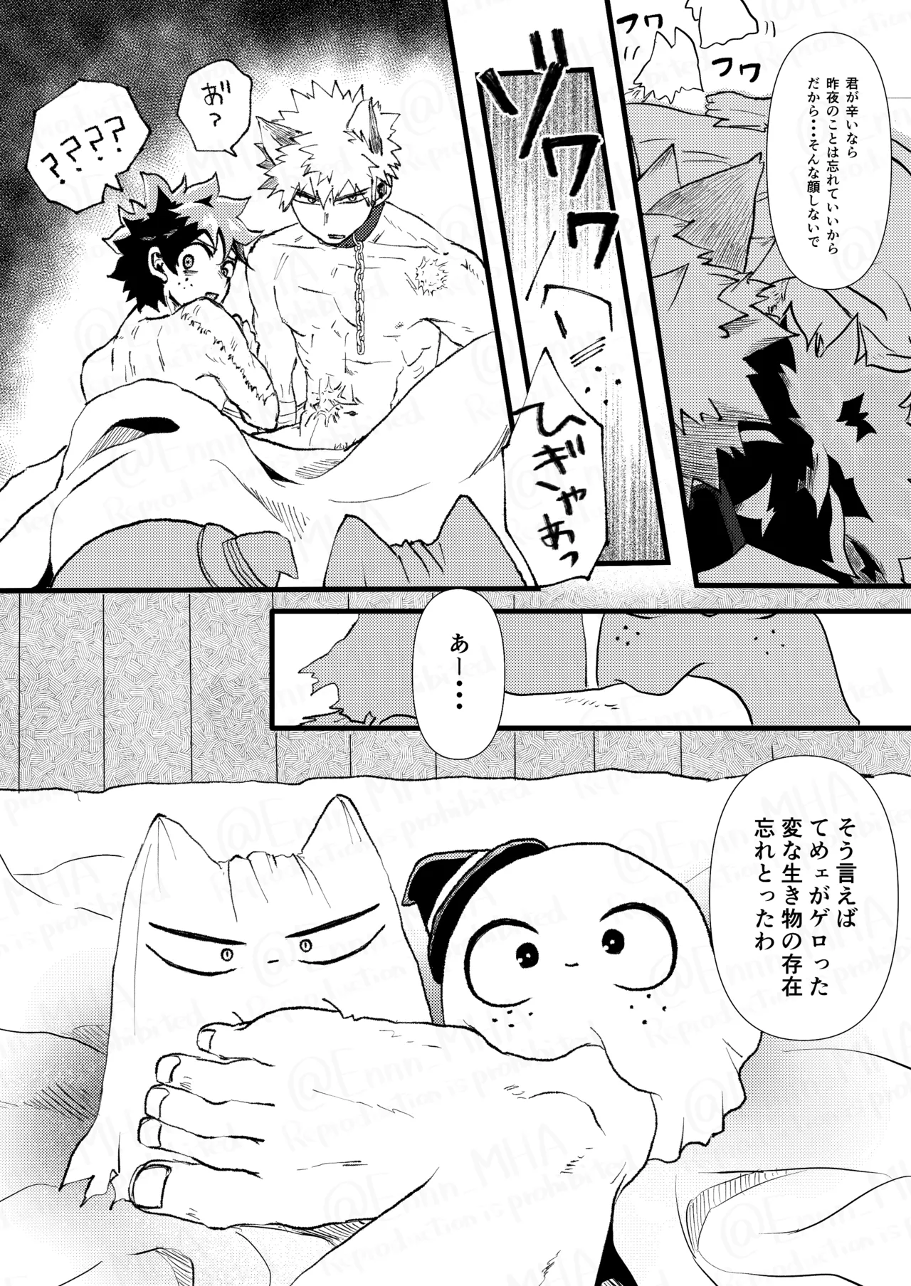 オオカミとオバケの閨事情 Page.39