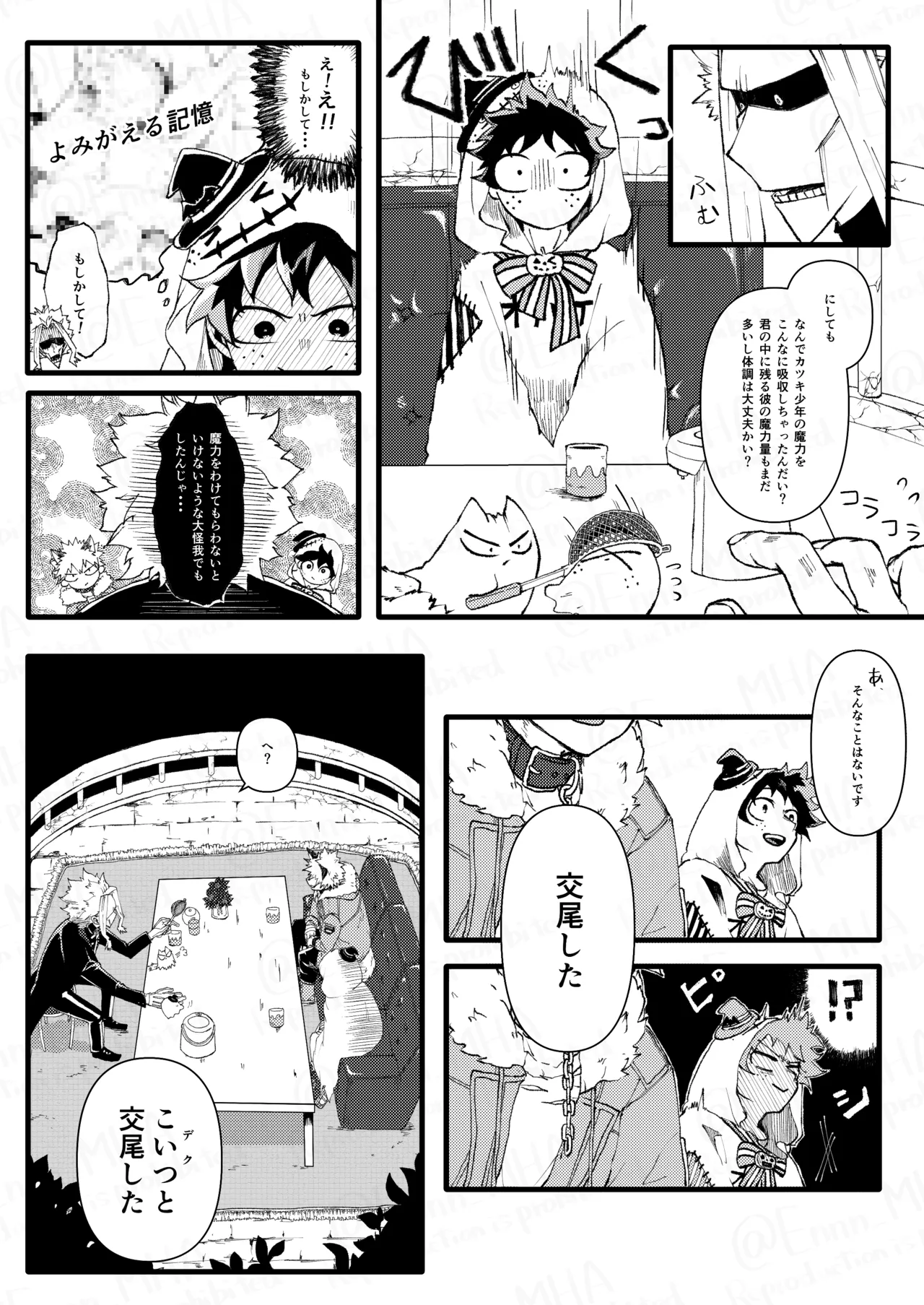 オオカミとオバケの閨事情 Page.41