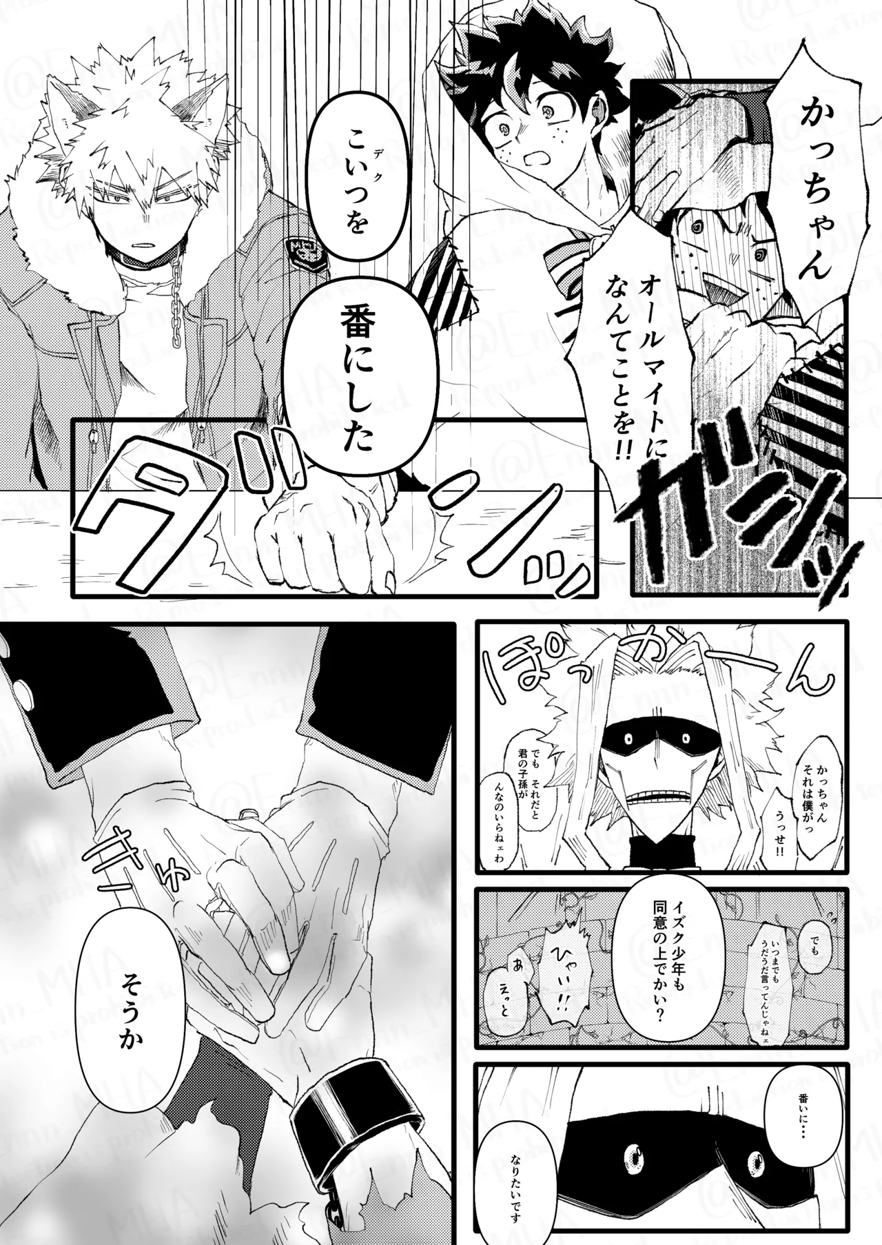 オオカミとオバケの閨事情 Page.42