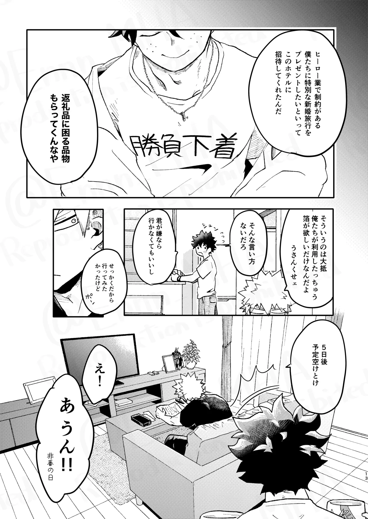 ご祝儀ラヴホテル Page.12