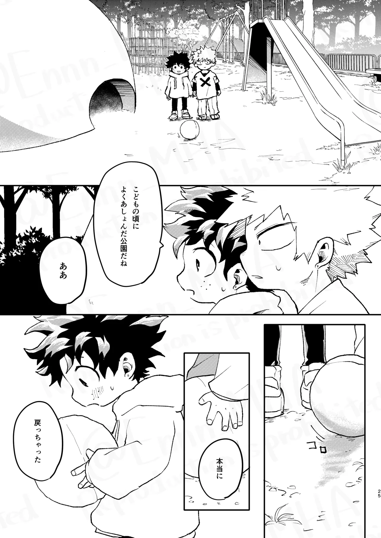 ご祝儀ラヴホテル Page.24