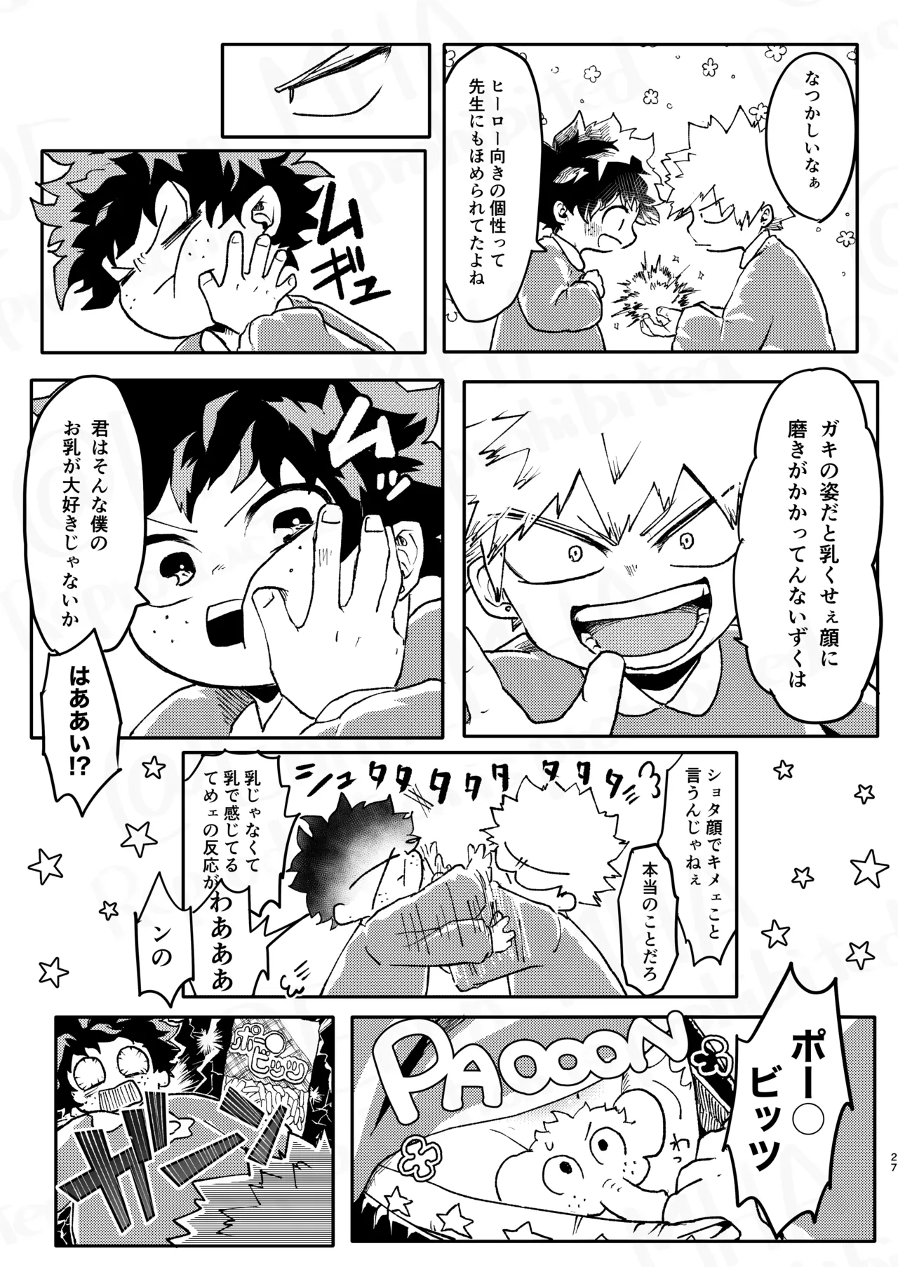 ご祝儀ラヴホテル Page.26