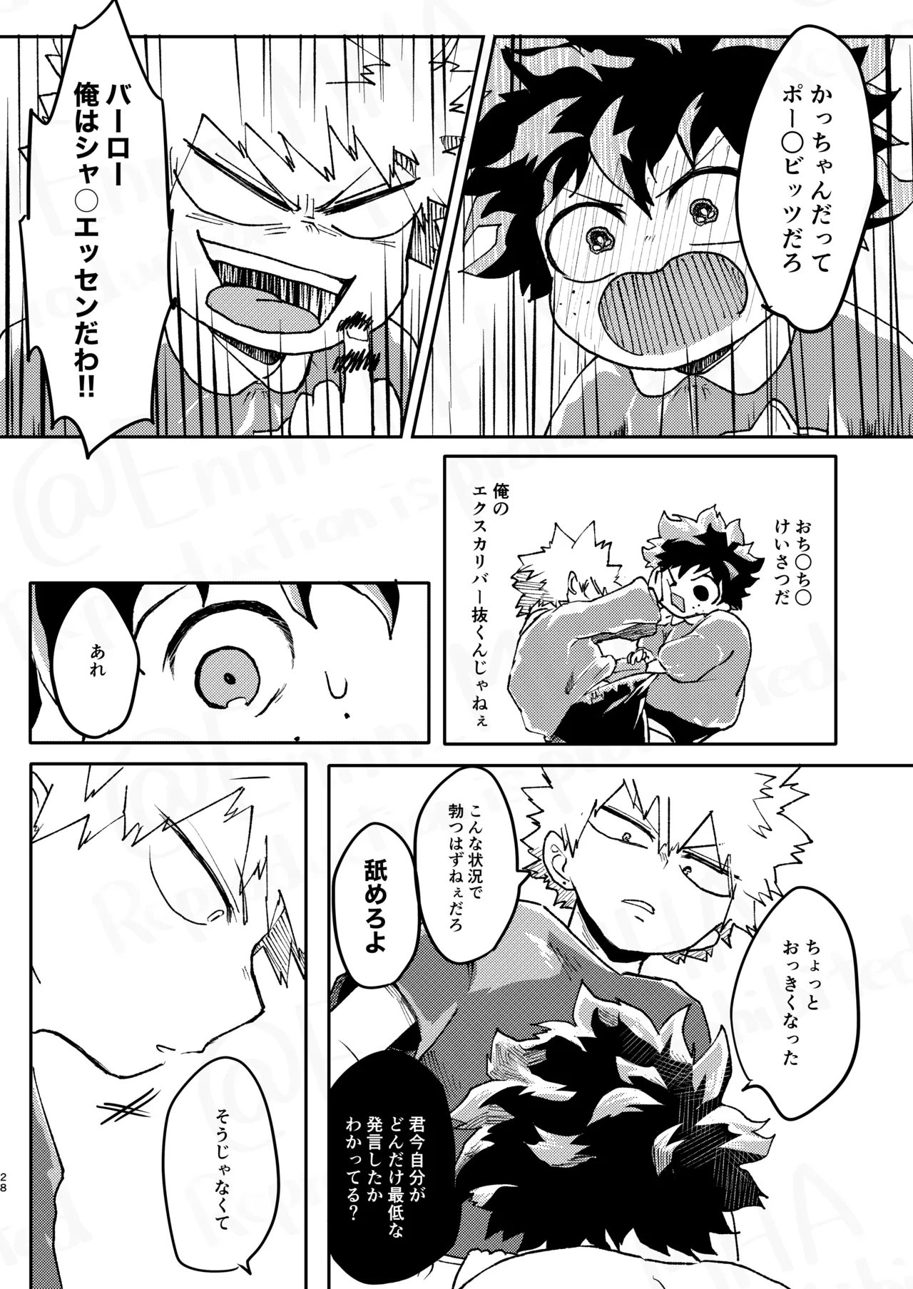 ご祝儀ラヴホテル Page.27