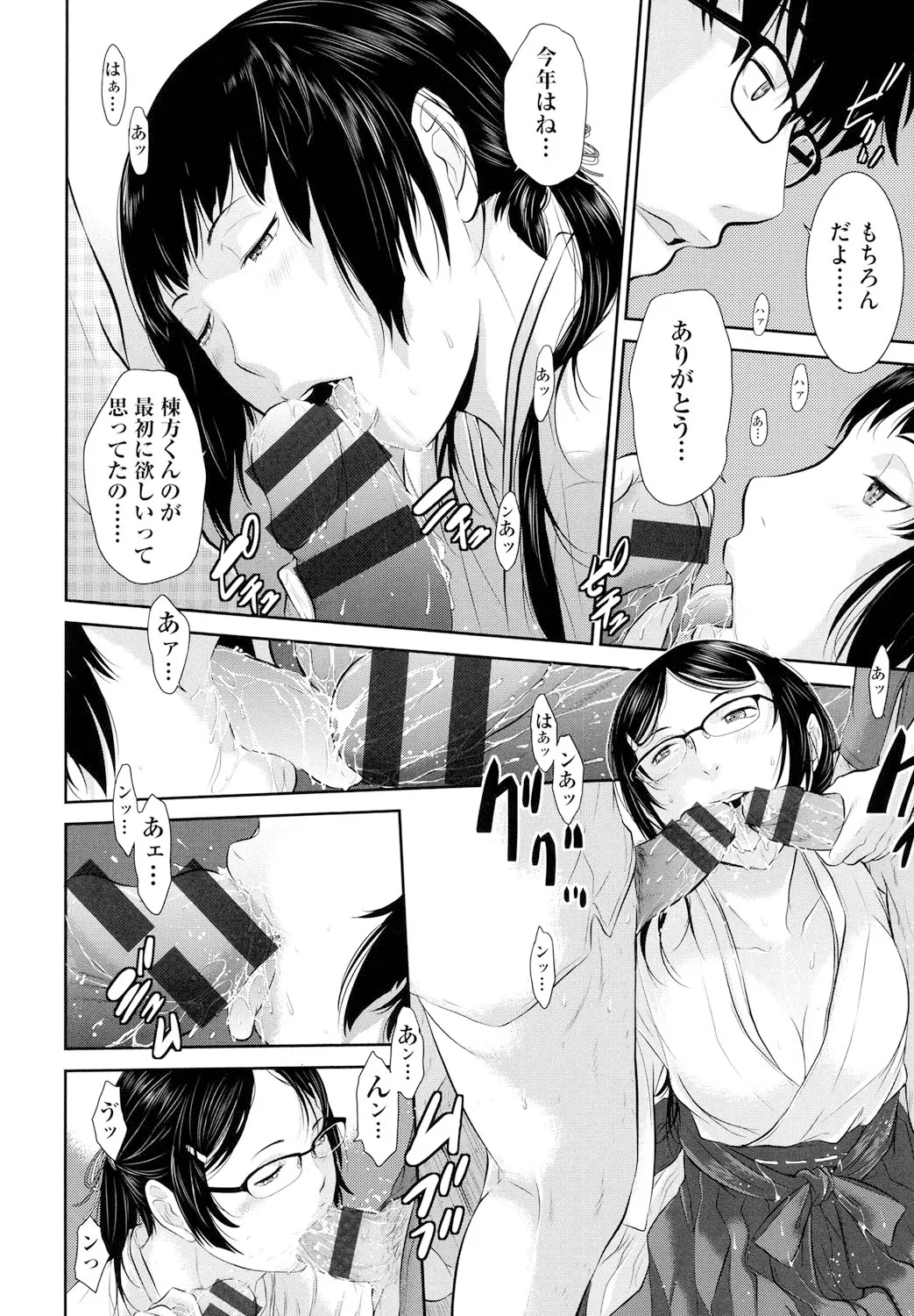 巫女のいる町 Page.11