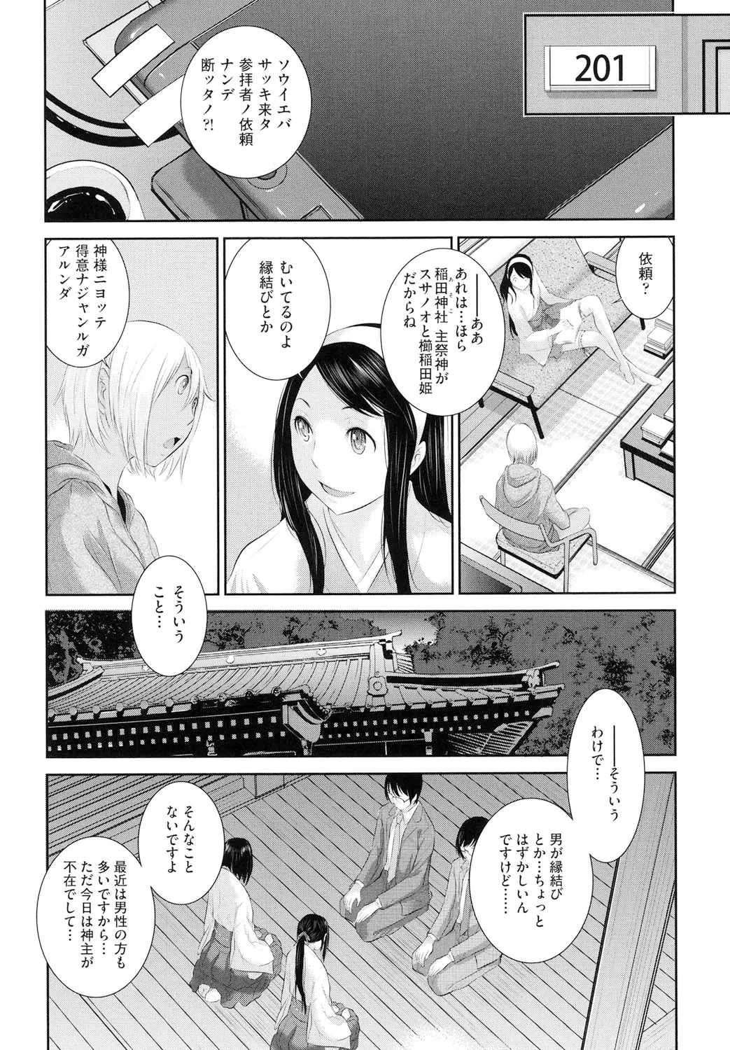 巫女のいる町 Page.113