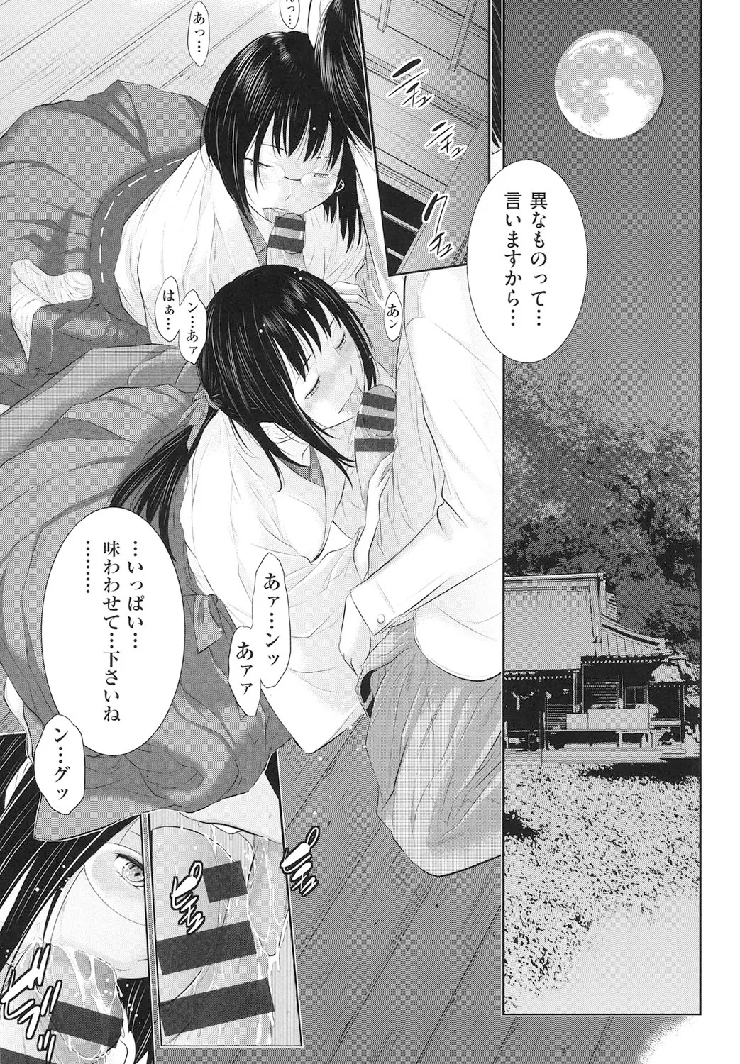 巫女のいる町 Page.116