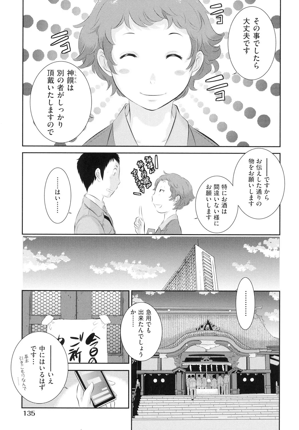 巫女のいる町 Page.136