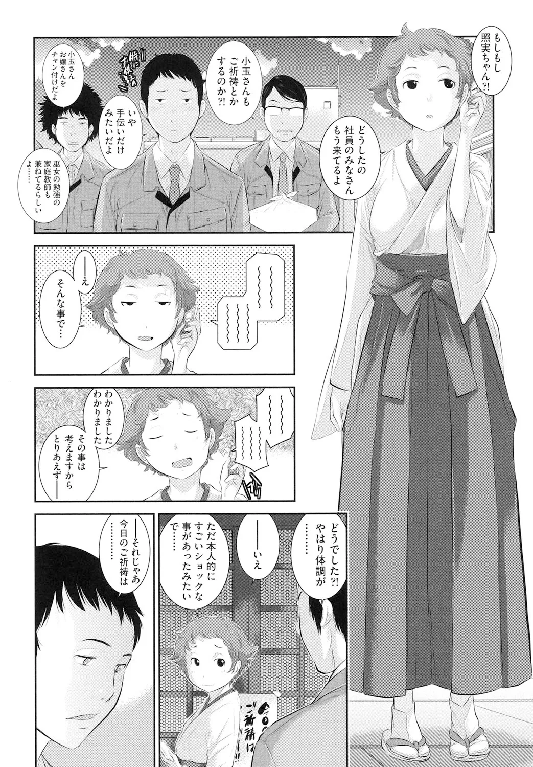 巫女のいる町 Page.137