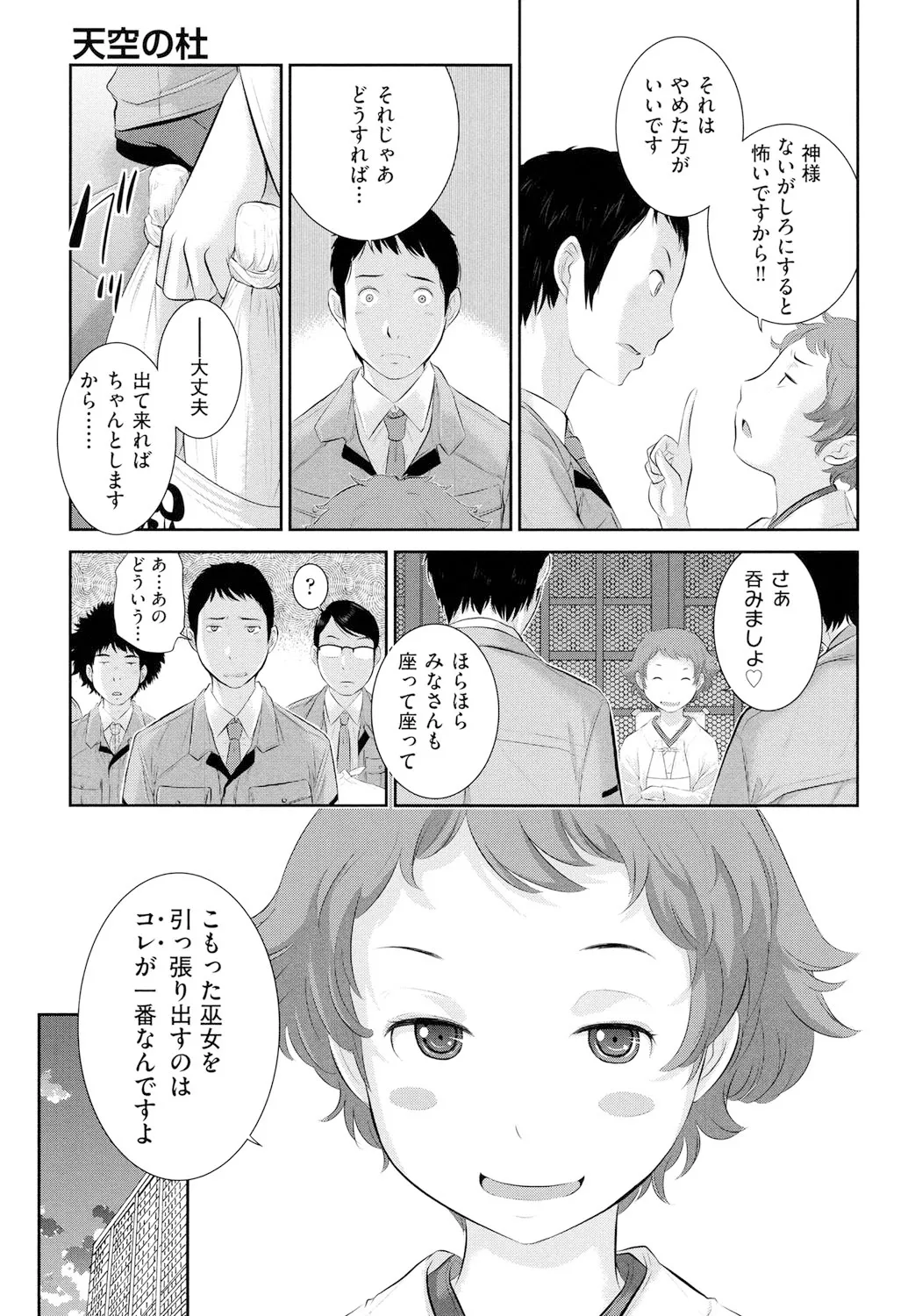 巫女のいる町 Page.138