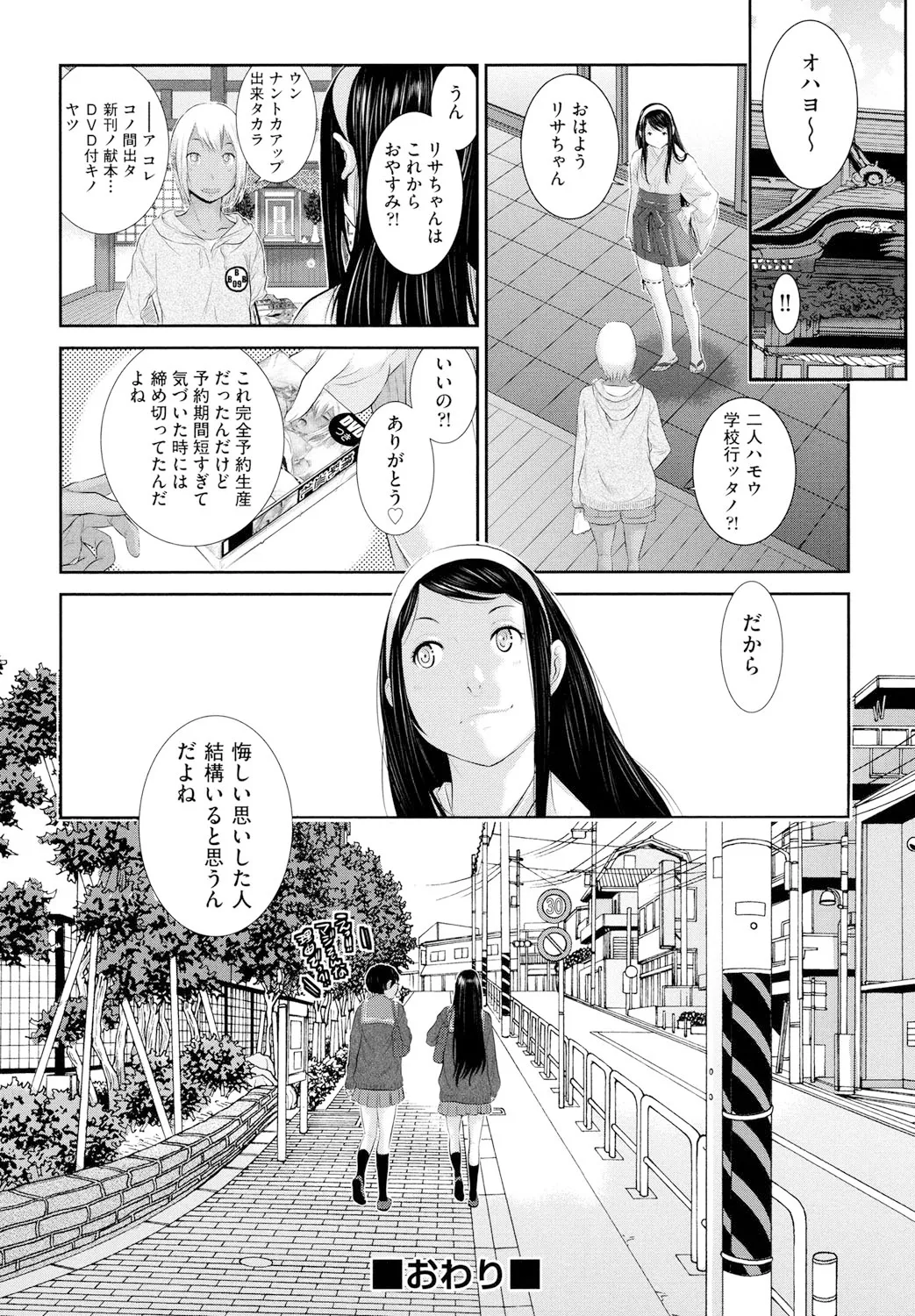 巫女のいる町 Page.157