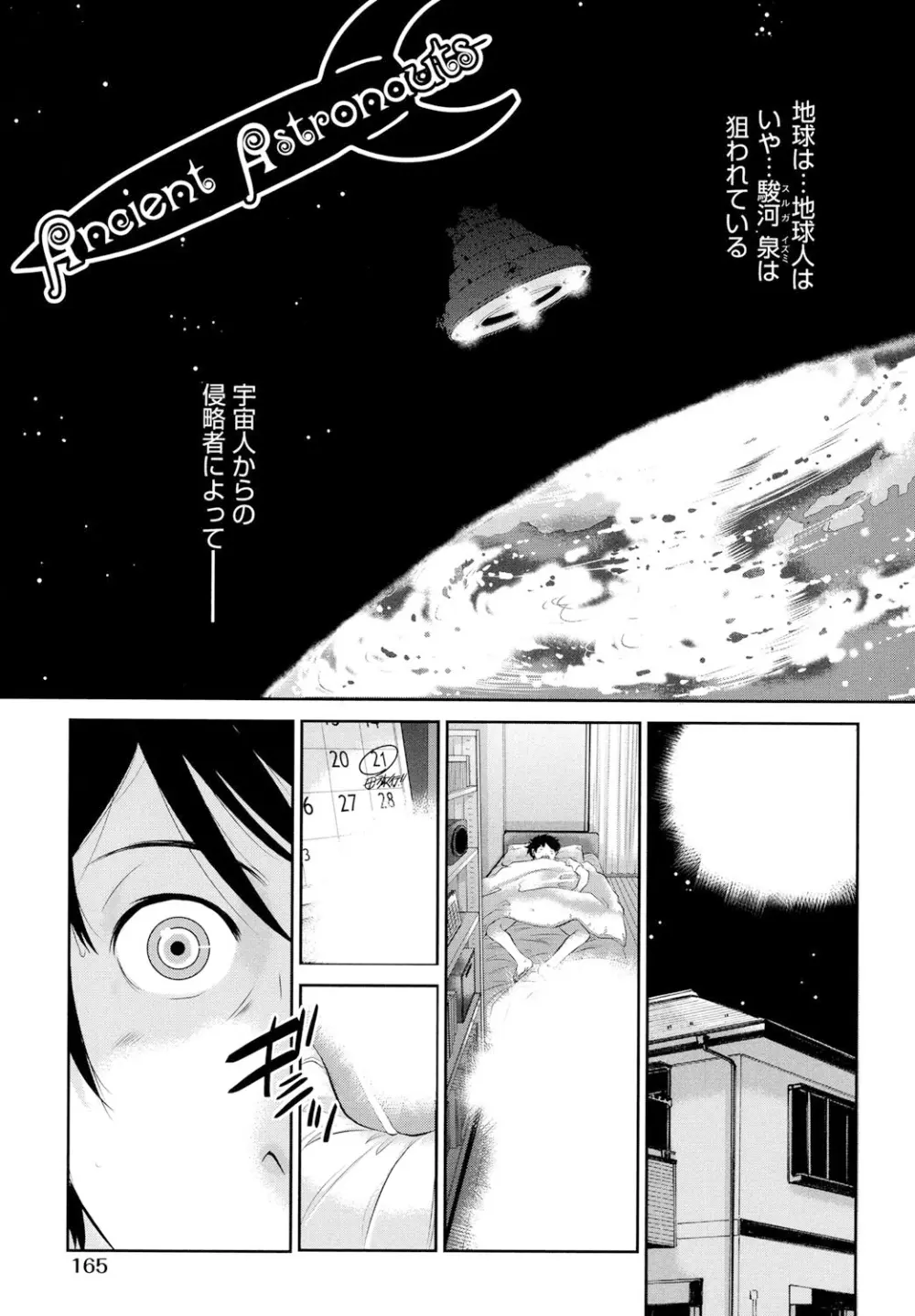 巫女のいる町 Page.166