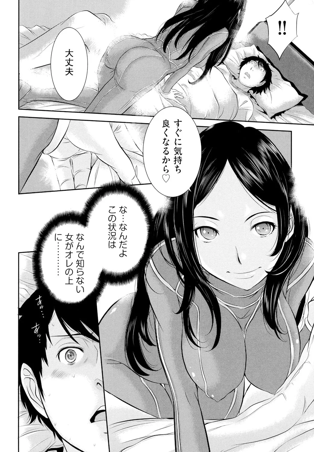 巫女のいる町 Page.167