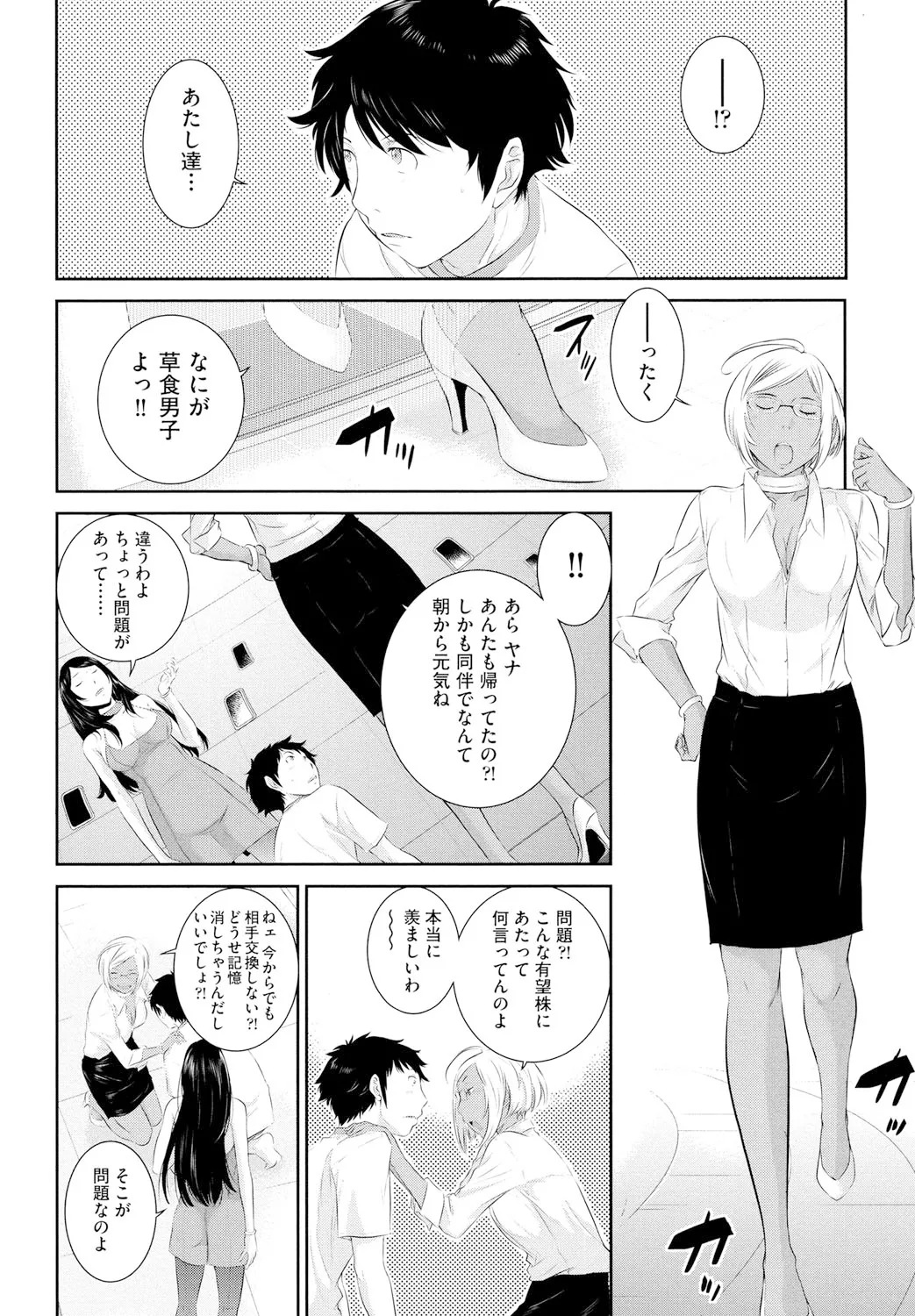 巫女のいる町 Page.179