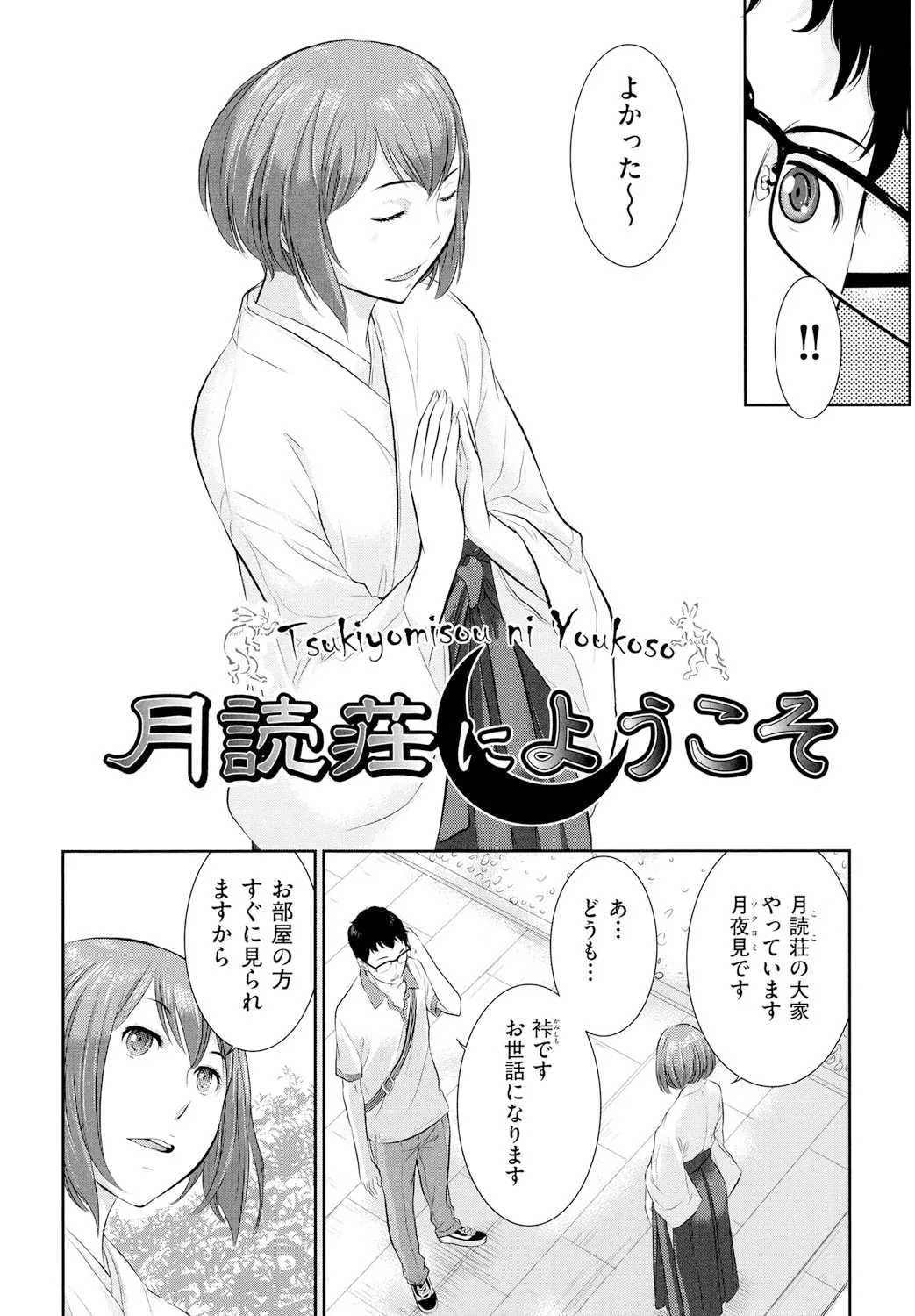 巫女のいる町 Page.29