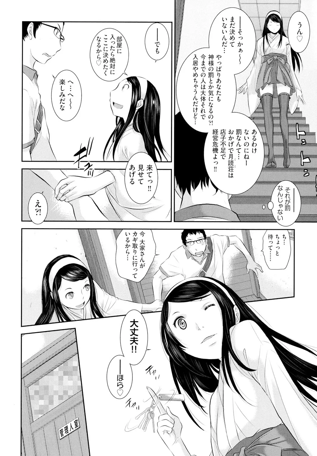 巫女のいる町 Page.31