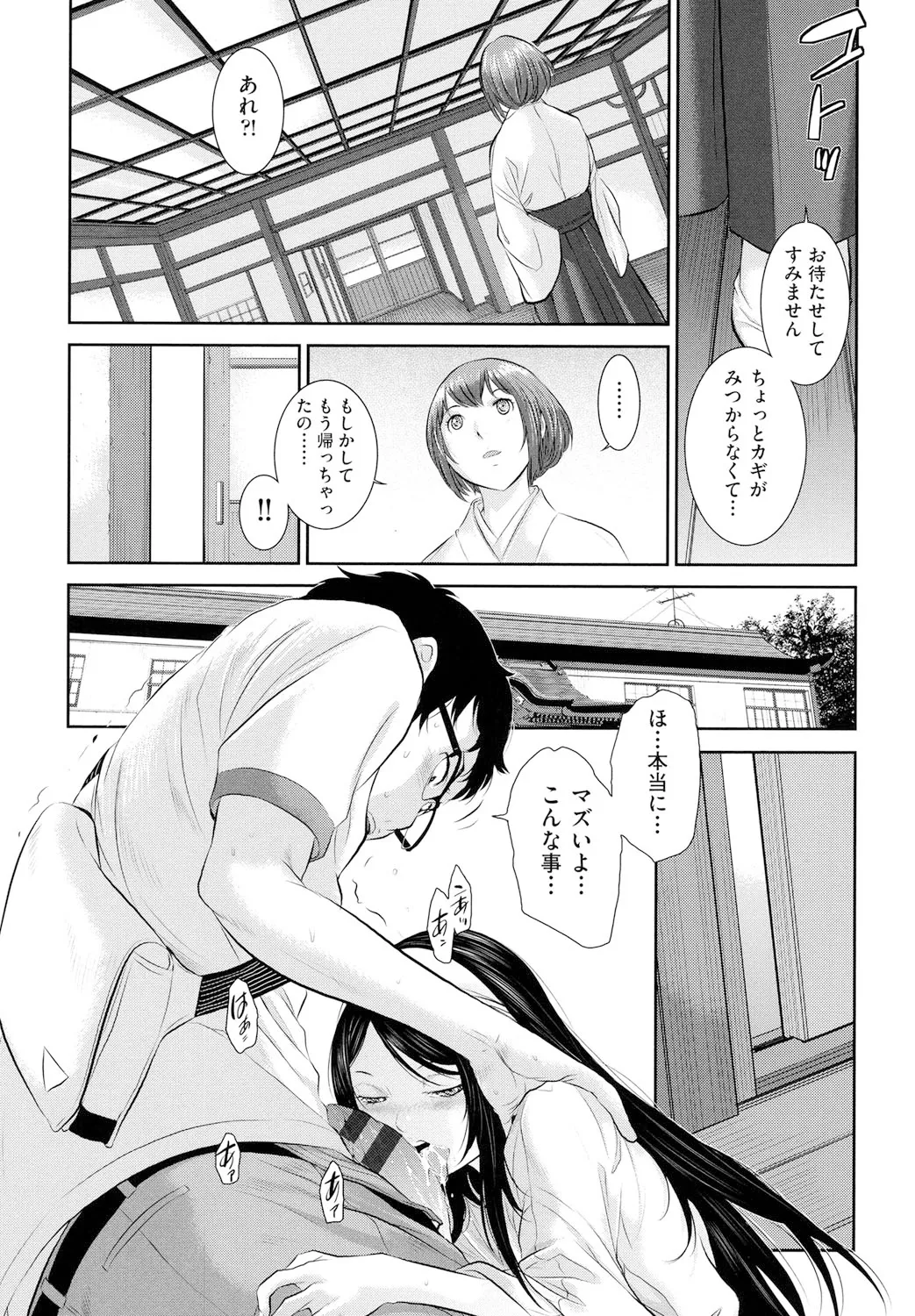 巫女のいる町 Page.34