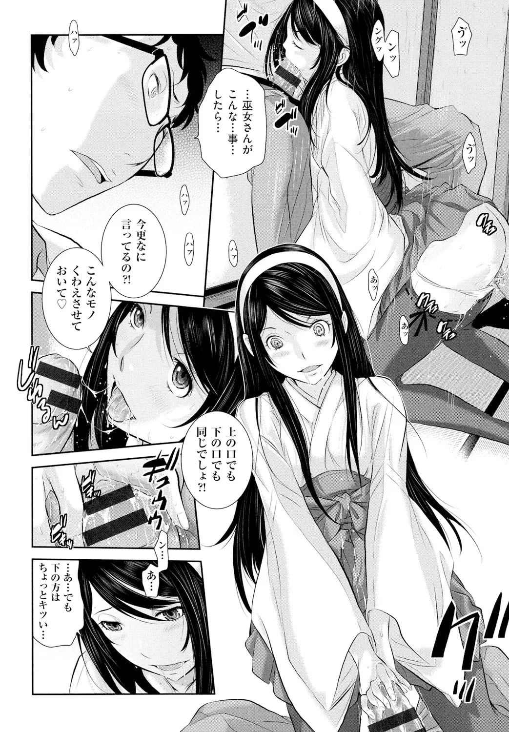 巫女のいる町 Page.37