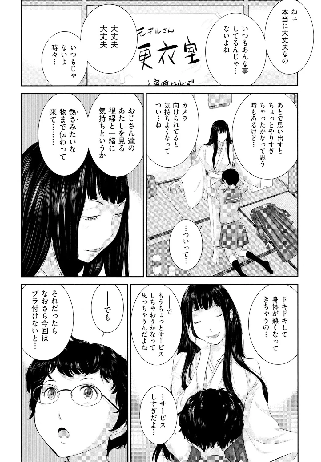 巫女のいる町 Page.59