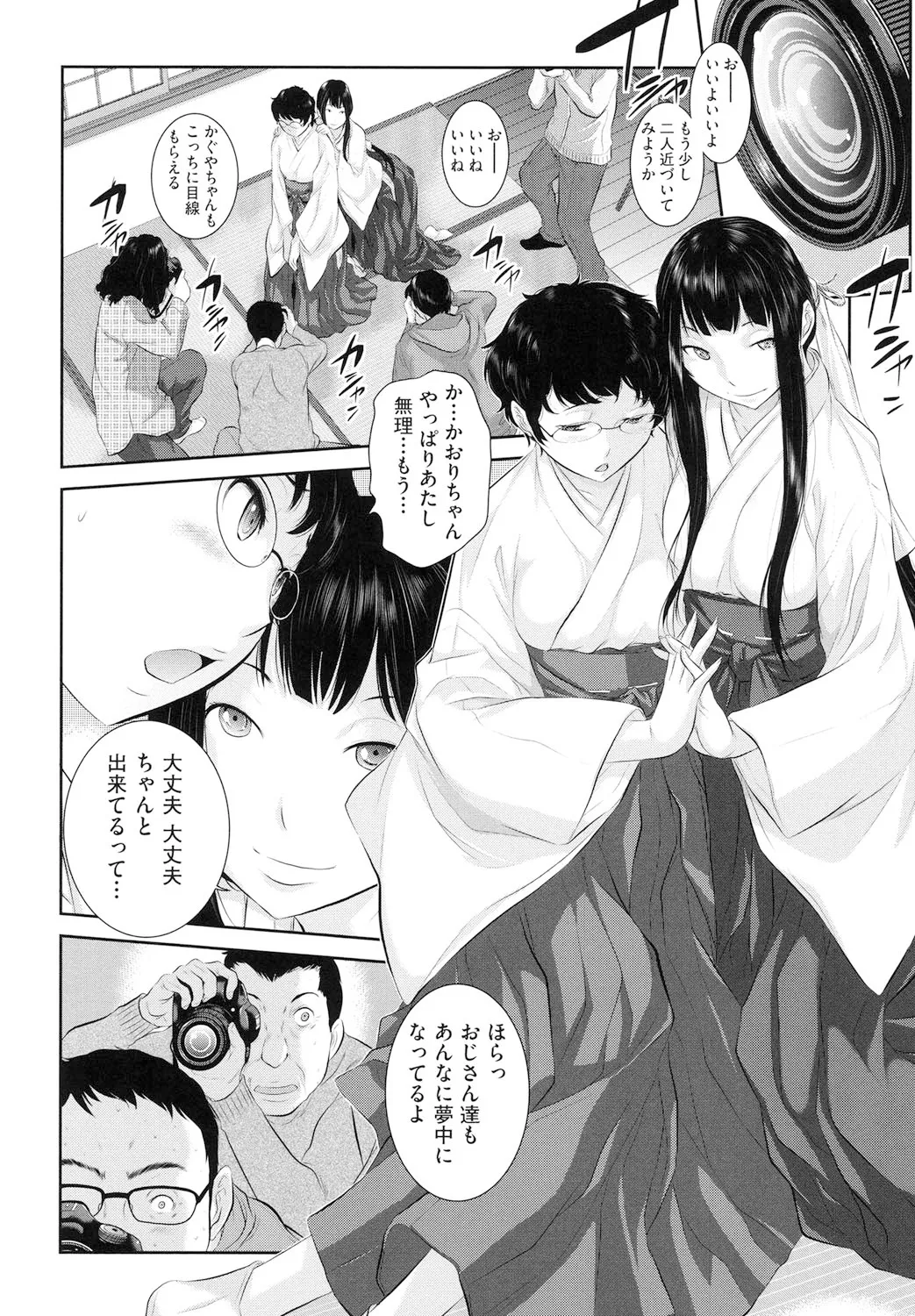 巫女のいる町 Page.61