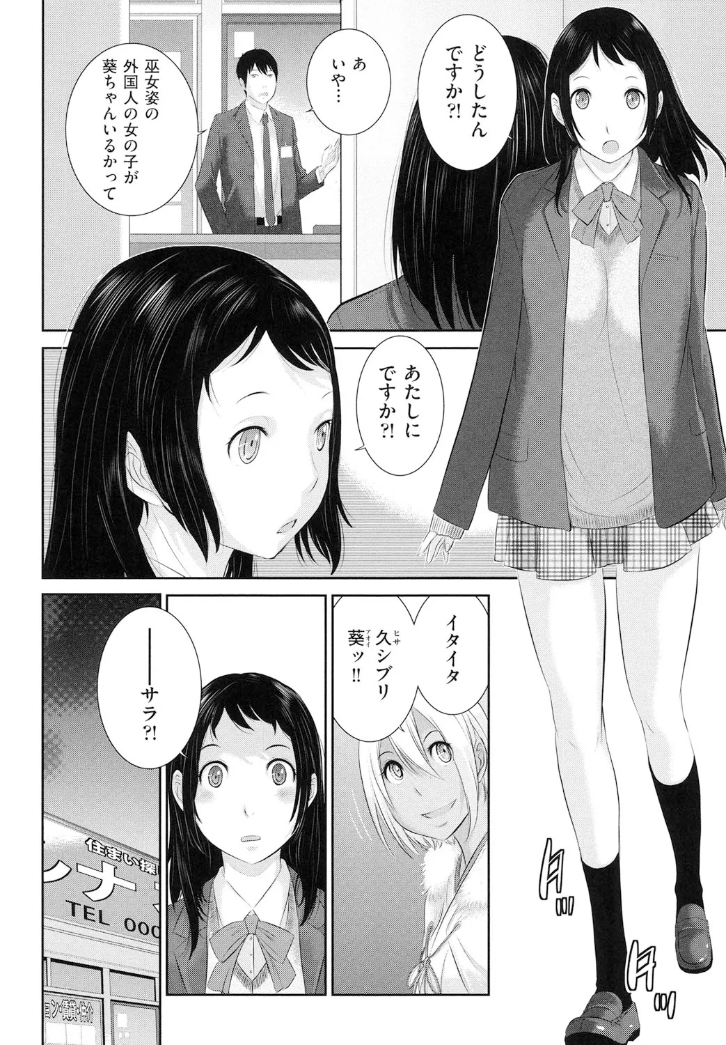 巫女のいる町 Page.85