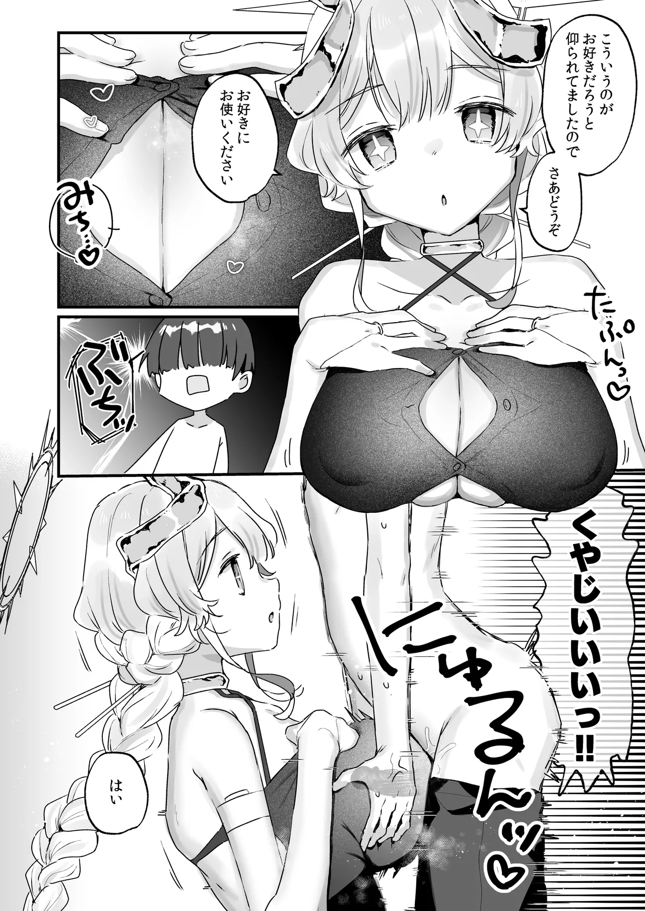 続・オナホ堕ちした機械天使様と僕の夏休み Page.11