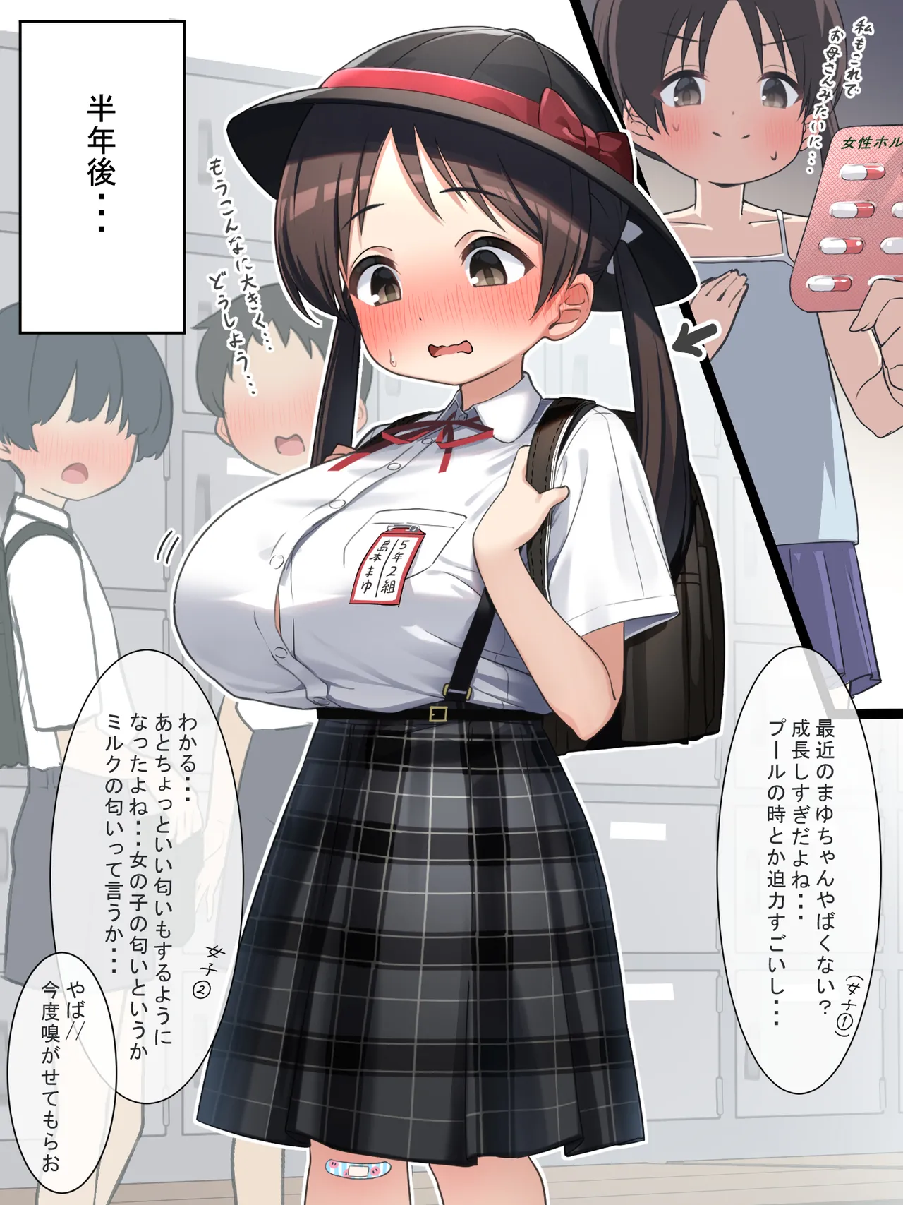 女性ホルモン薬で巨乳になった〇学５年生 Page.2