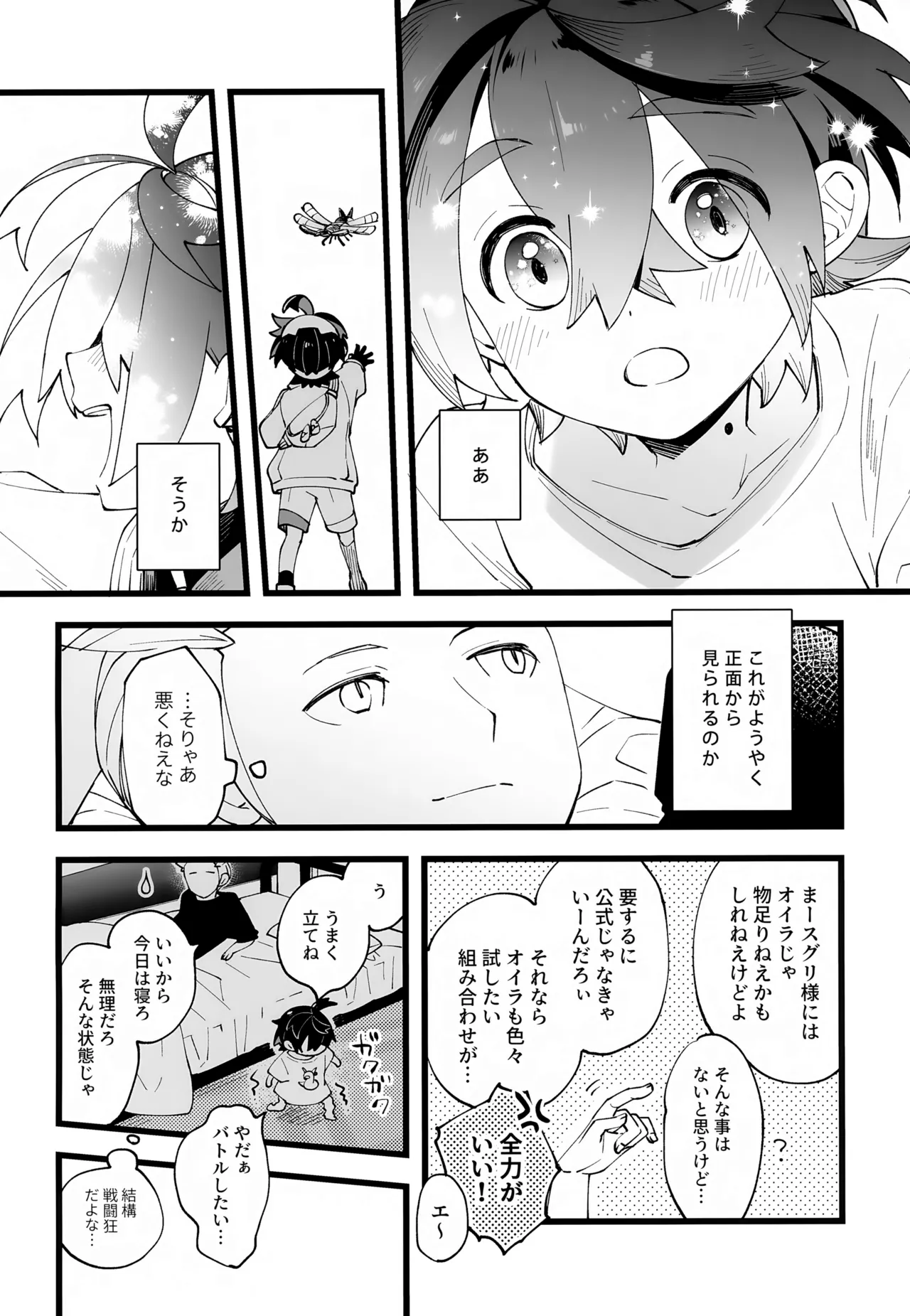 先輩と後輩の噛み合わない友情 Page.51