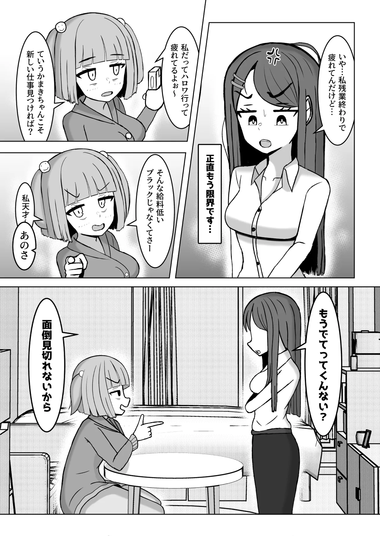 射精したかったら私と結婚しなさいっ♥ Page.4