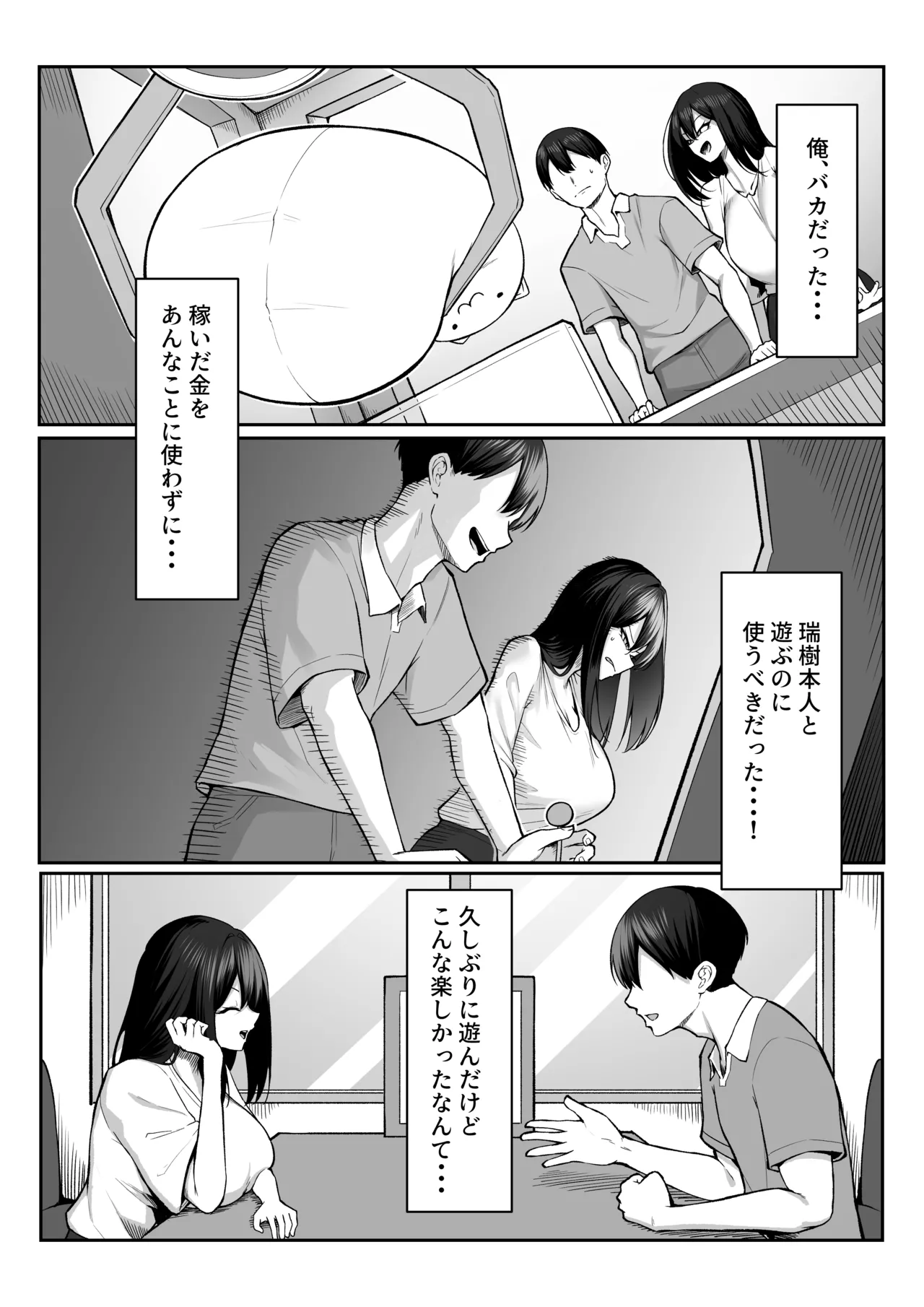 十年の恋より一週間の性2 -Next month- Page.26