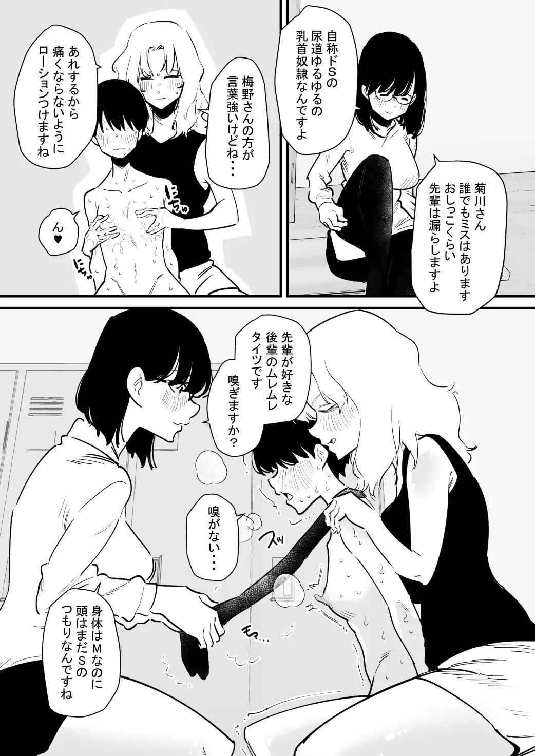 後輩二人に乳首開発されたマゾ先輩の一日 Page.12