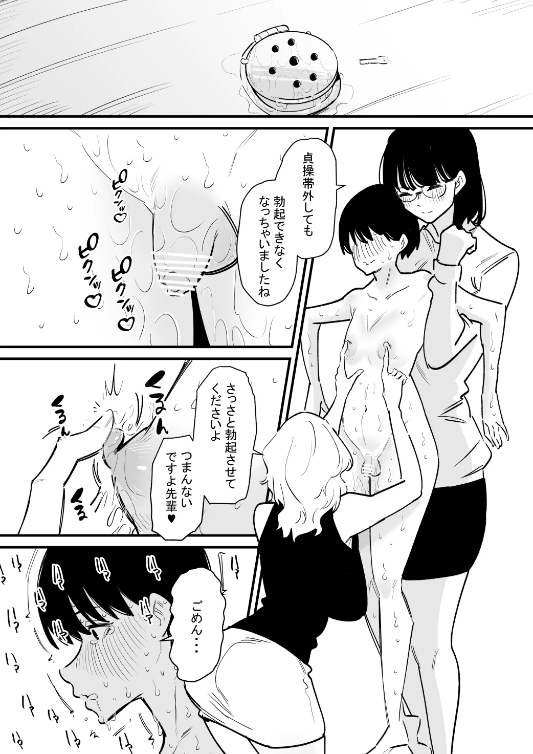 後輩二人に乳首開発されたマゾ先輩の一日 Page.18