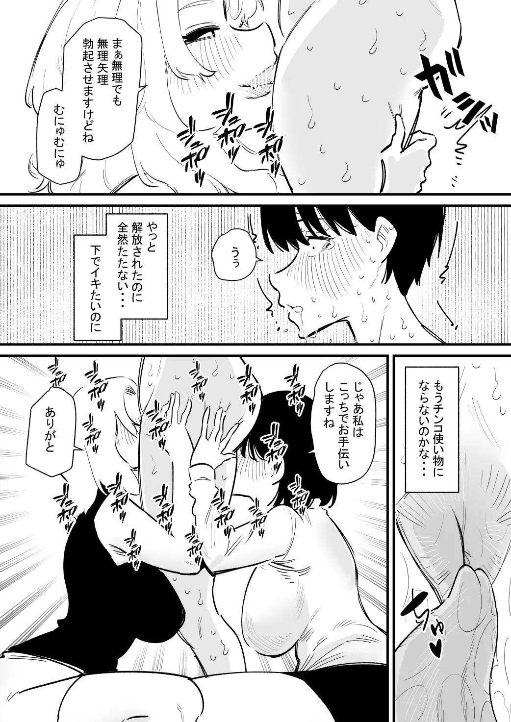 後輩二人に乳首開発されたマゾ先輩の一日 Page.19