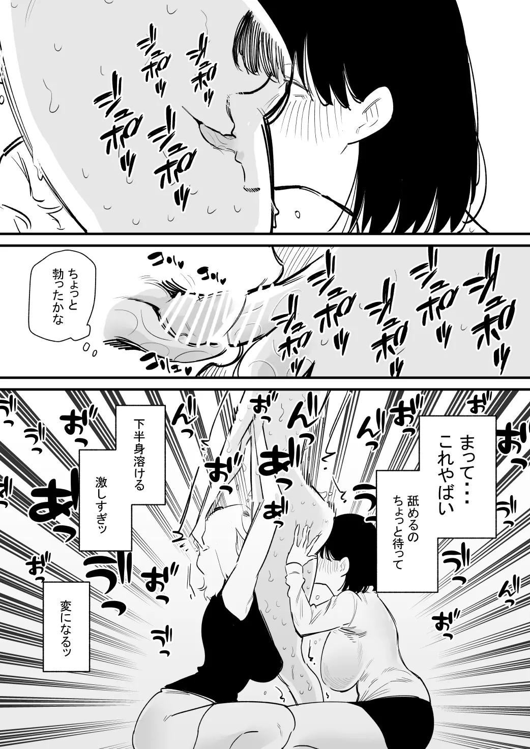 後輩二人に乳首開発されたマゾ先輩の一日 Page.20