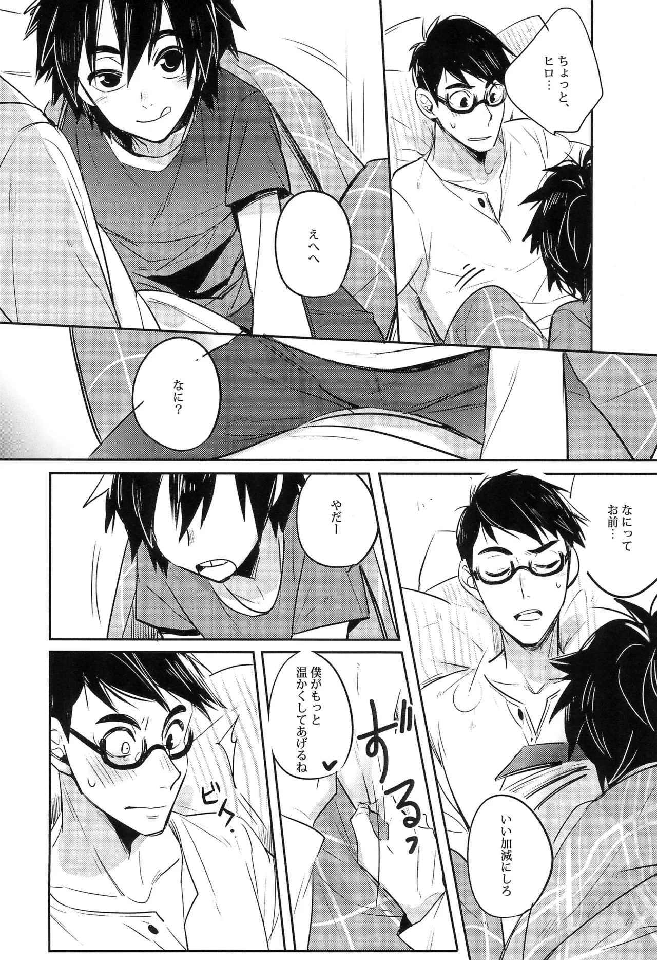 君のすべての瞬間僕だったら Page.16