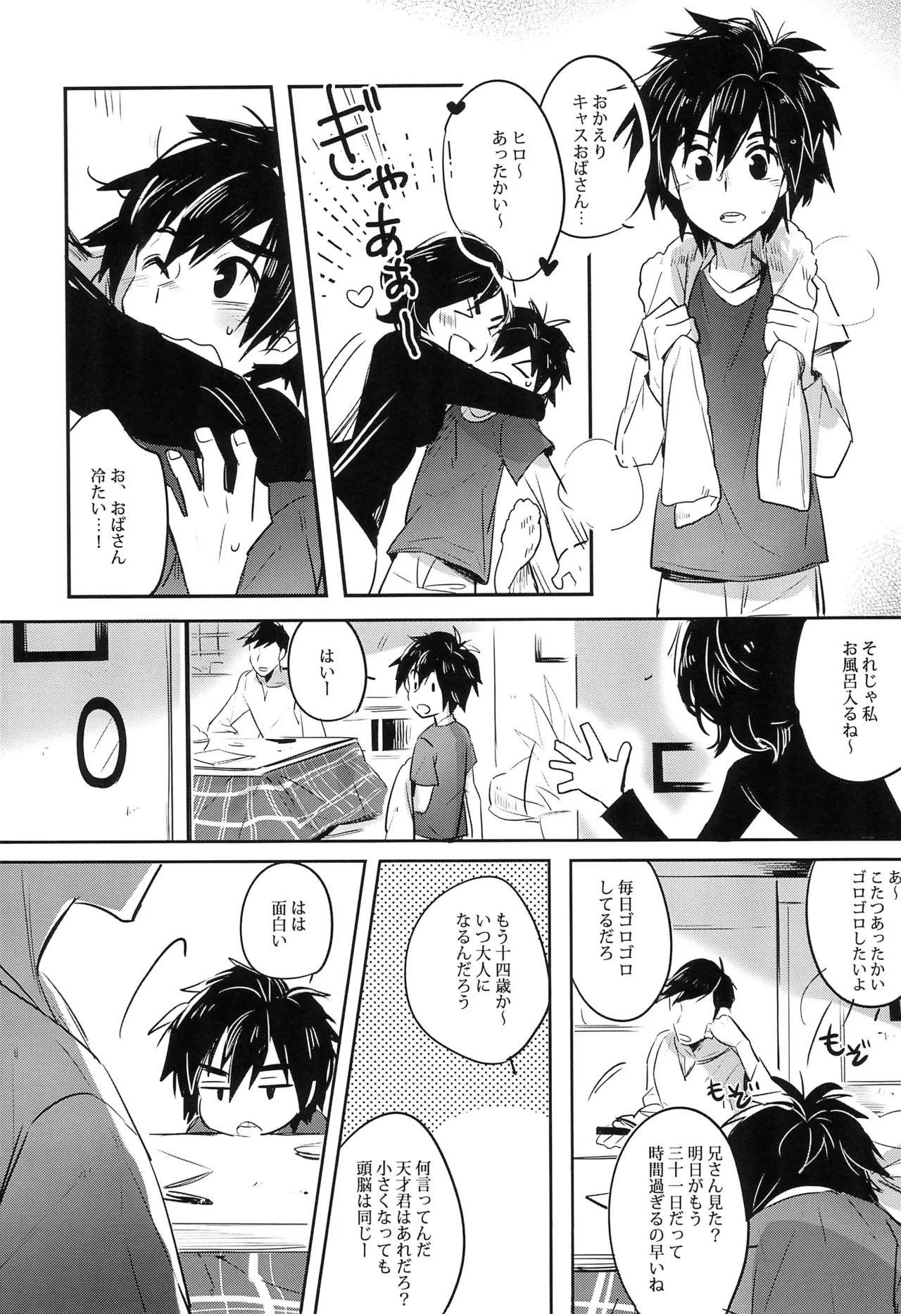 君のすべての瞬間僕だったら Page.9