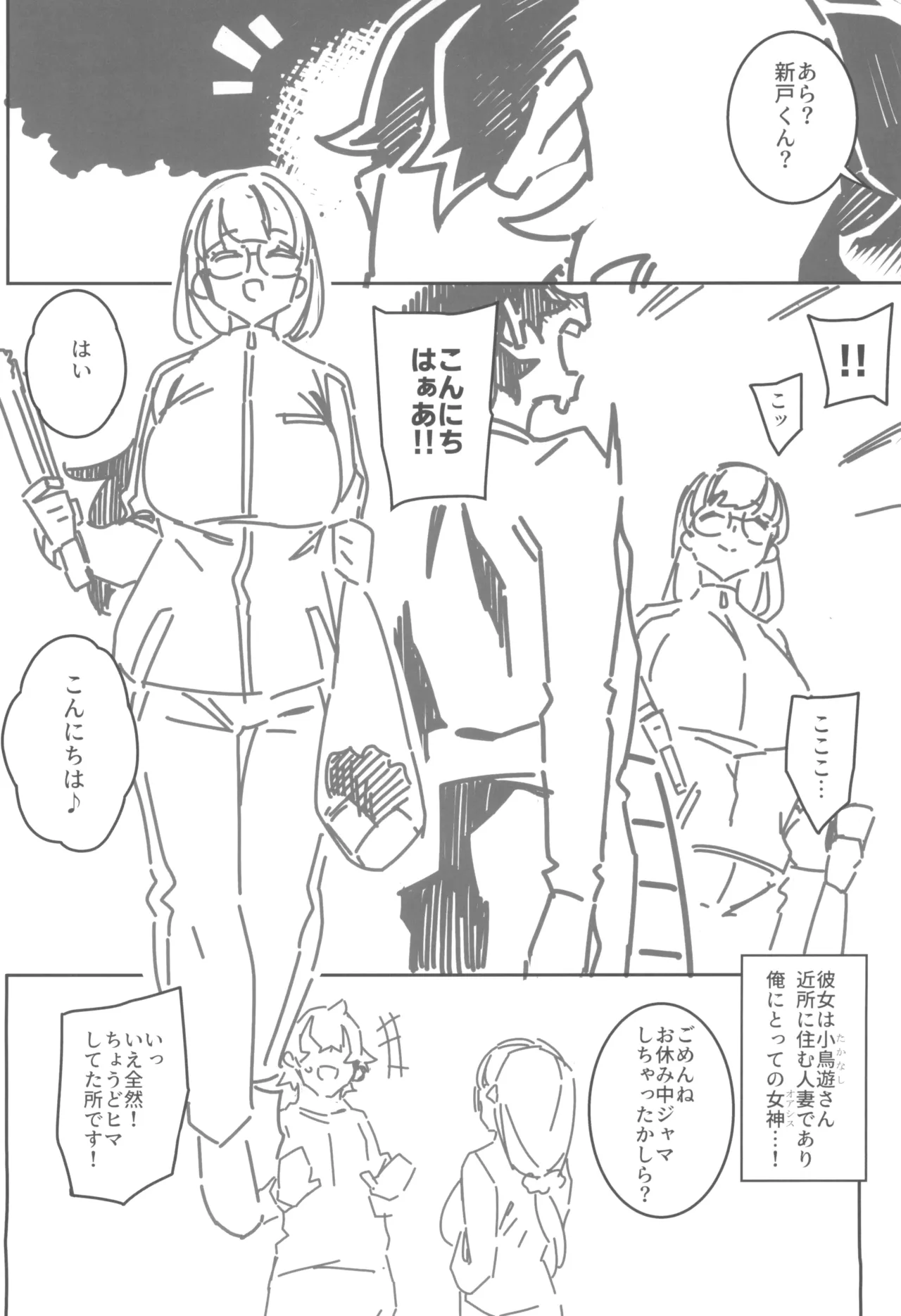 どーとくてきゆーい! Page.20