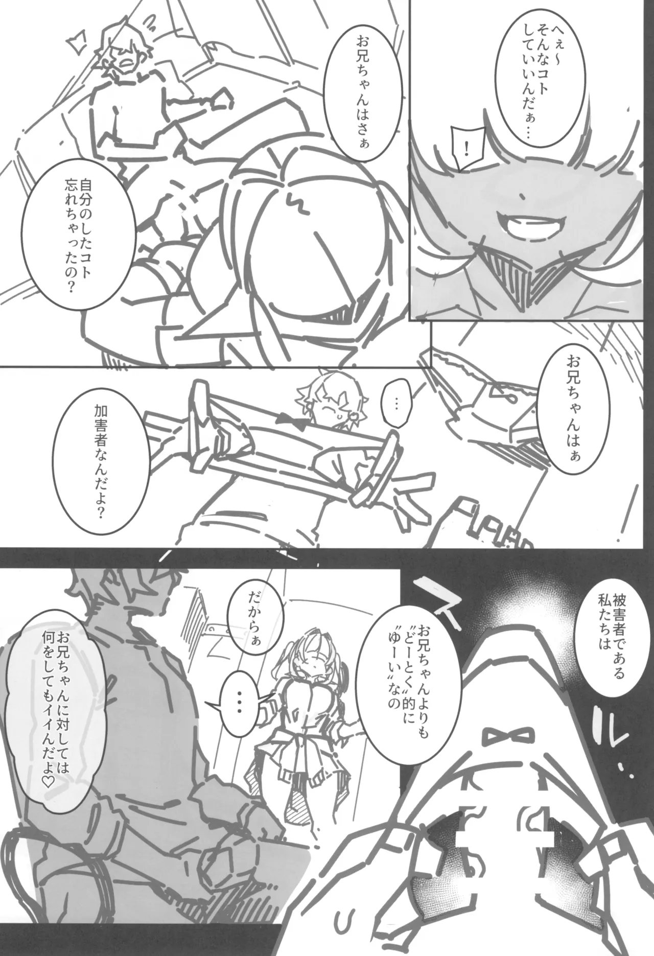 どーとくてきゆーい! Page.9