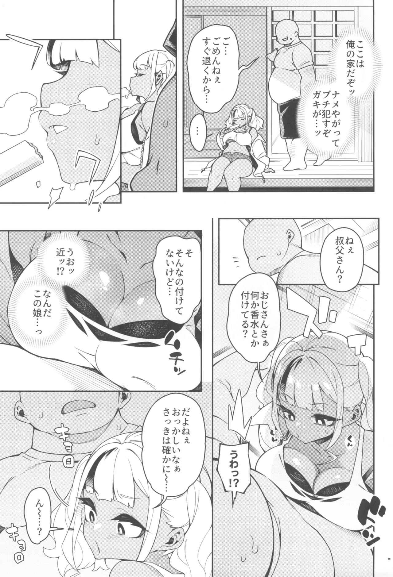 くっさいち〇ぽいくせーちゅー Page.11