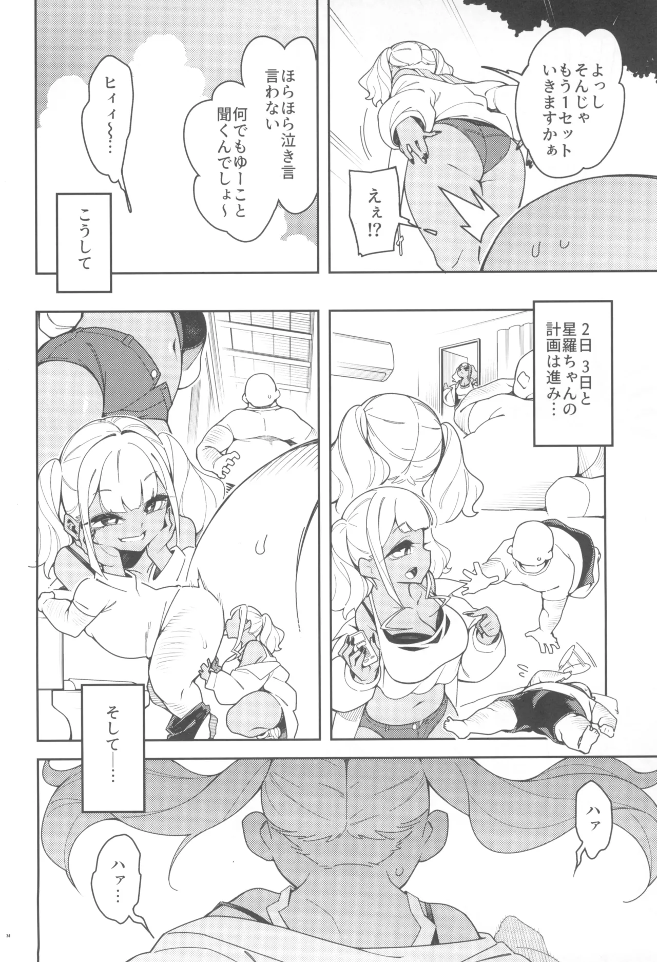 くっさいち〇ぽいくせーちゅー Page.26