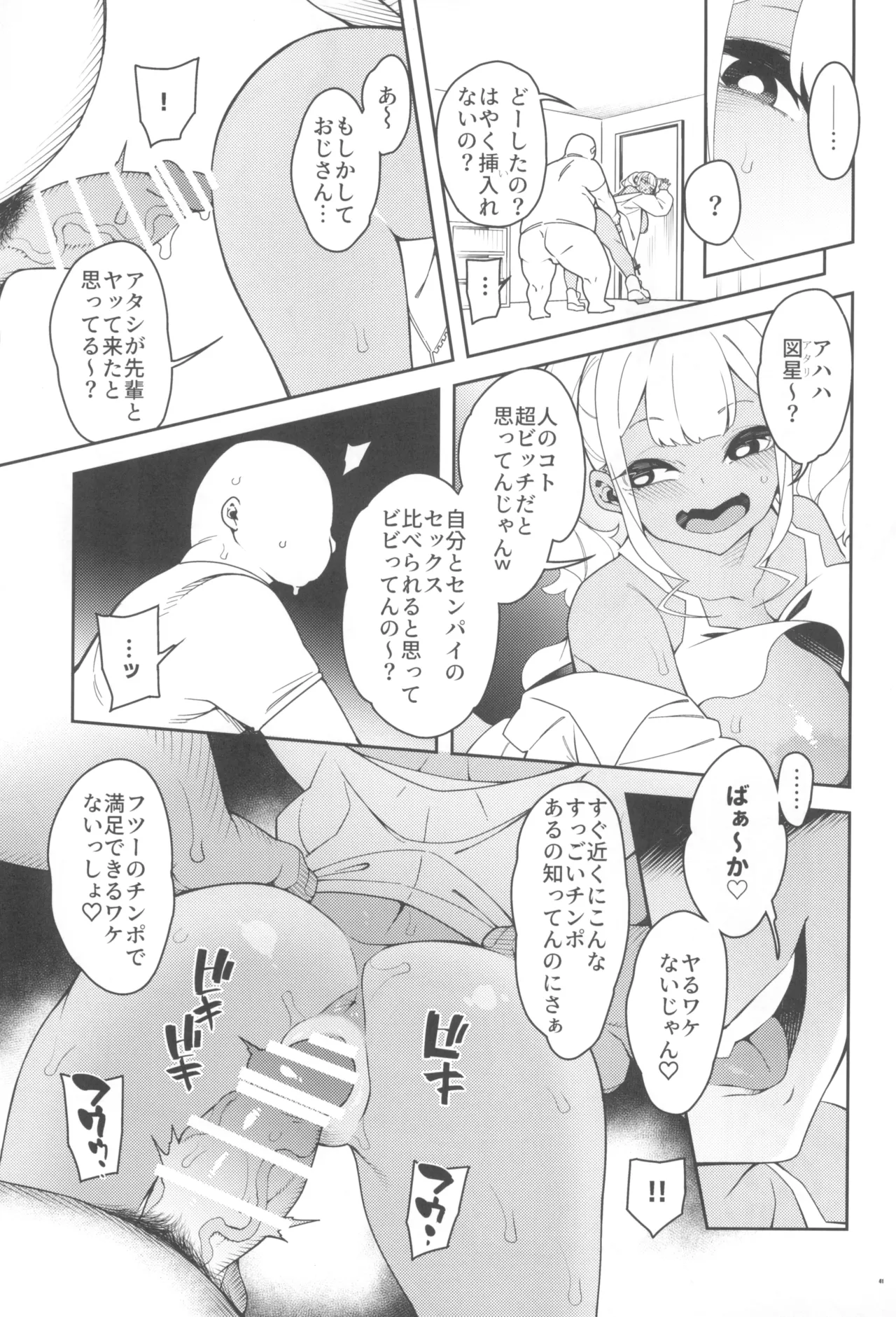 くっさいち〇ぽいくせーちゅー Page.43