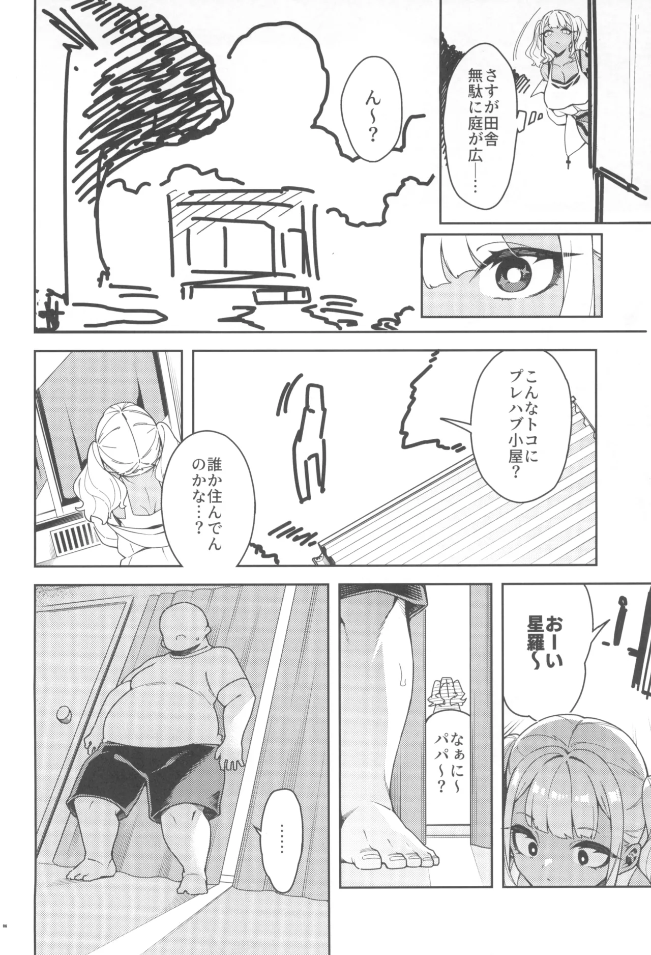 くっさいち〇ぽいくせーちゅー Page.8