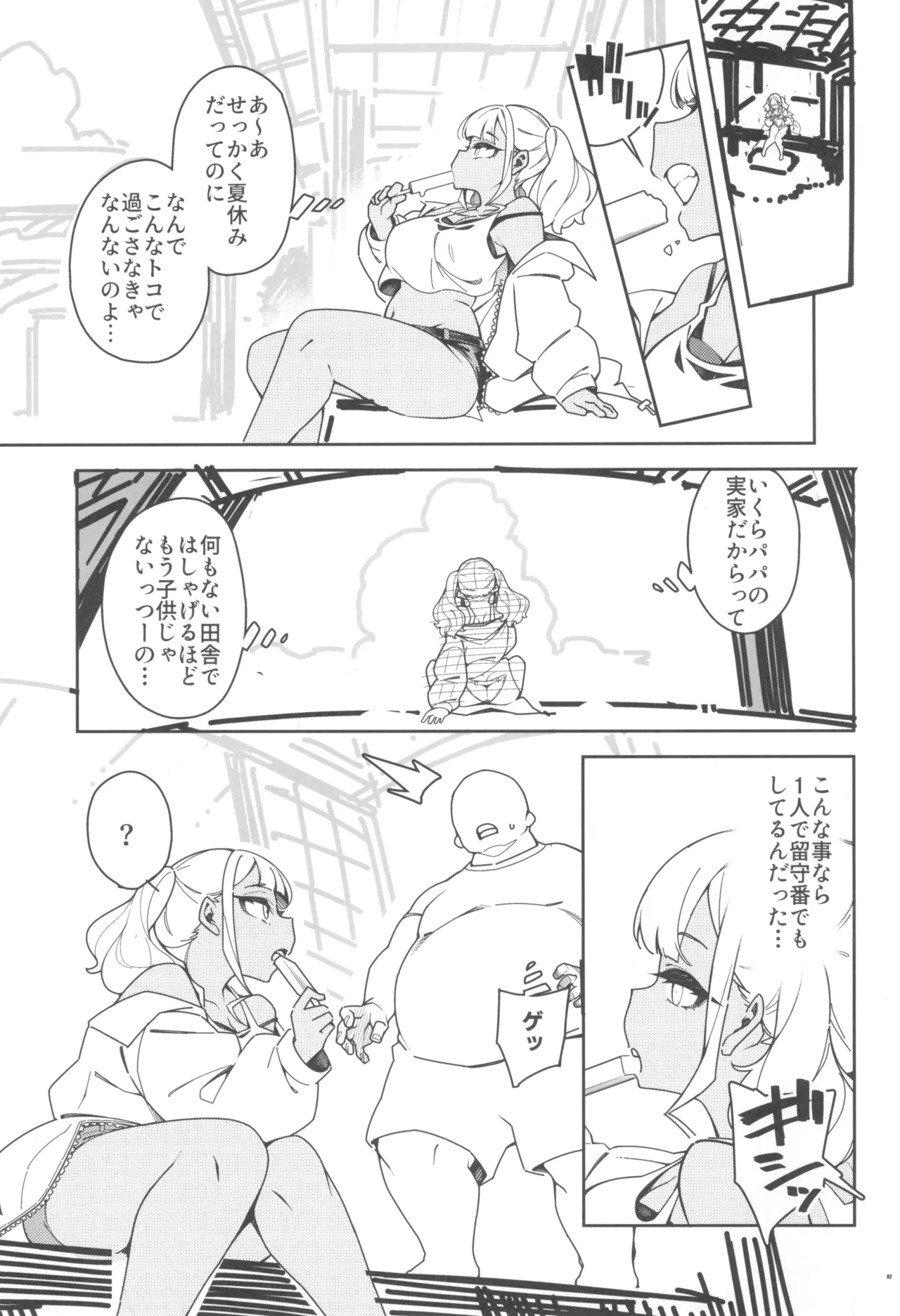 くっさいち〇ぽいくせーちゅー Page.9