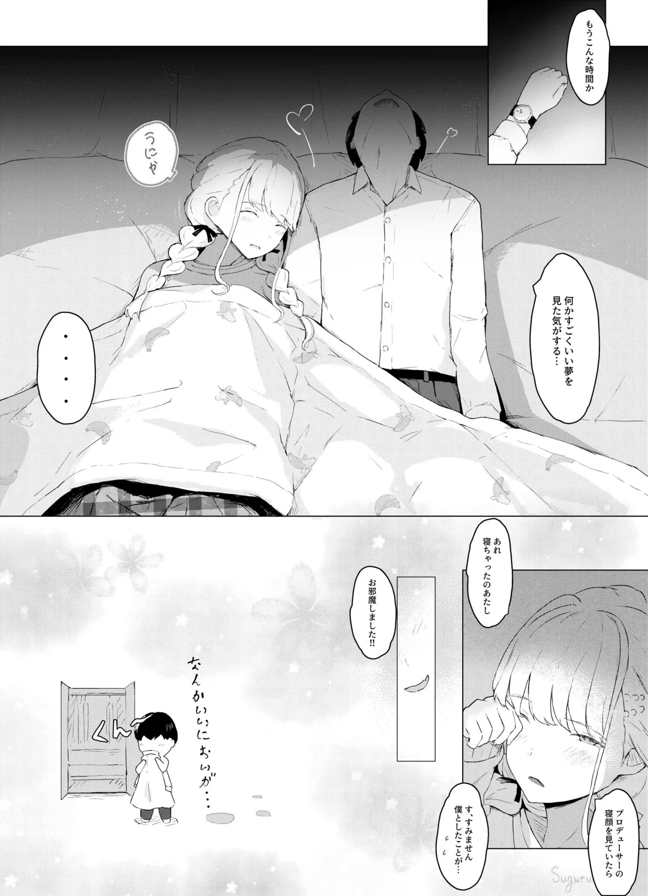 ことねのおもい Page.16