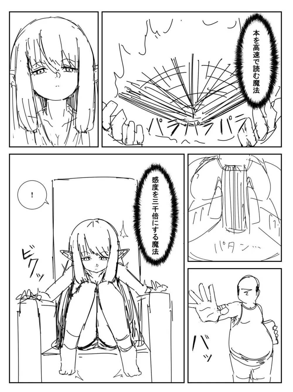 感度を3000倍にする魔法 Page.2