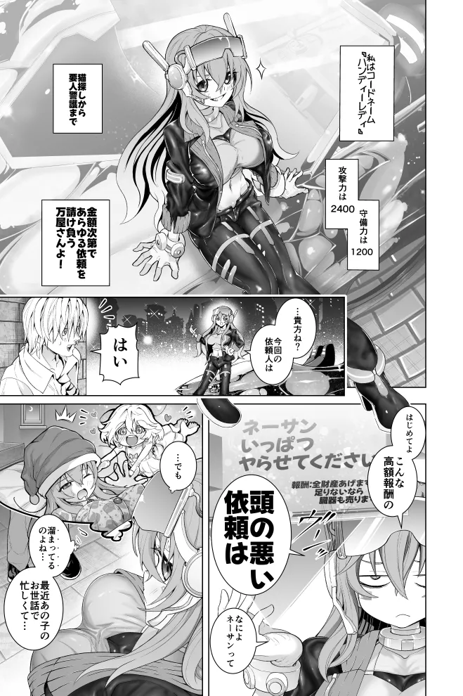 ハンディーレディのおっぱいまんが Page.1