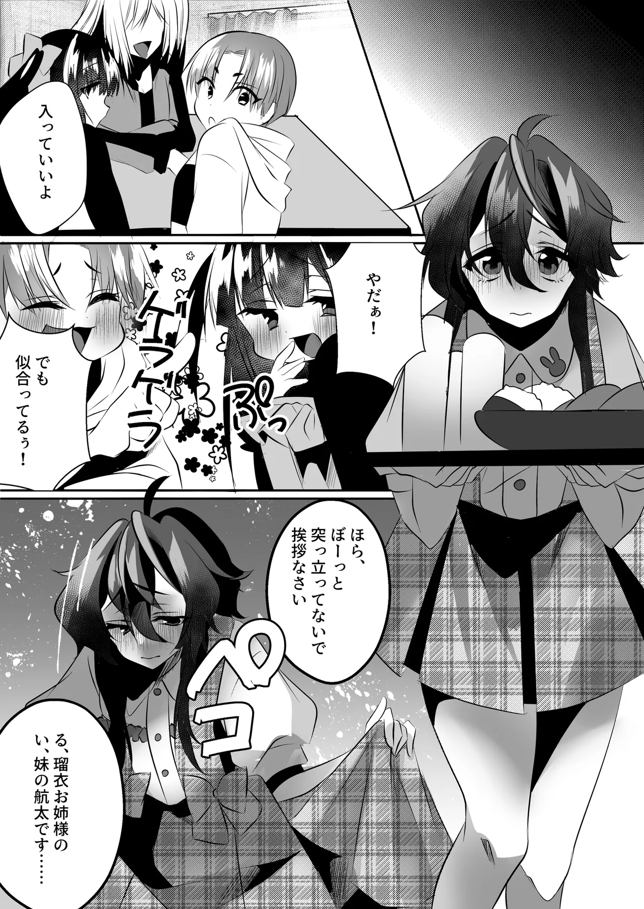 [大人の幼恥園 (雨酔零時)ふたなり妹に完全敗北 Page.14