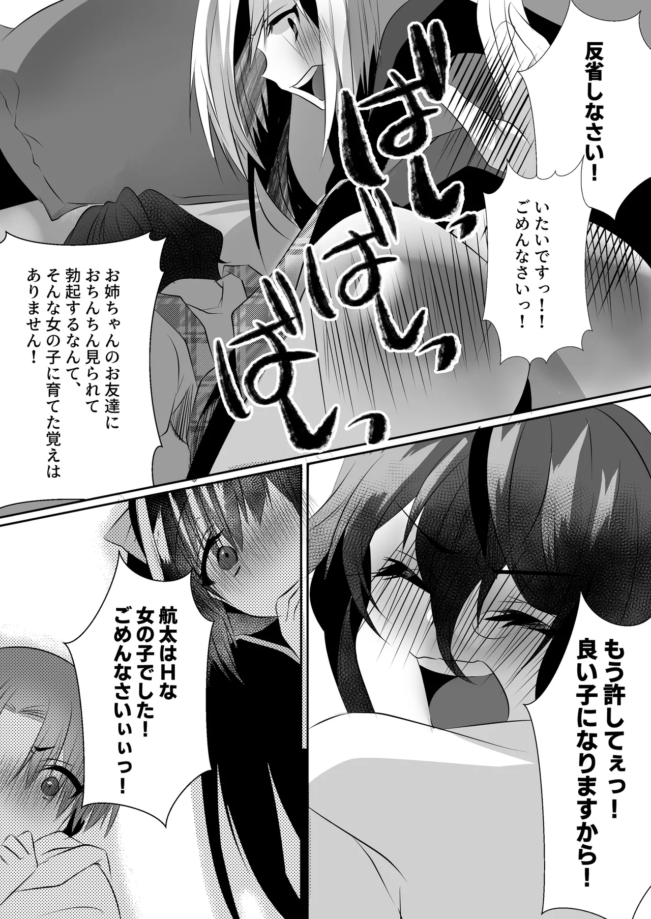 [大人の幼恥園 (雨酔零時)ふたなり妹に完全敗北 Page.17