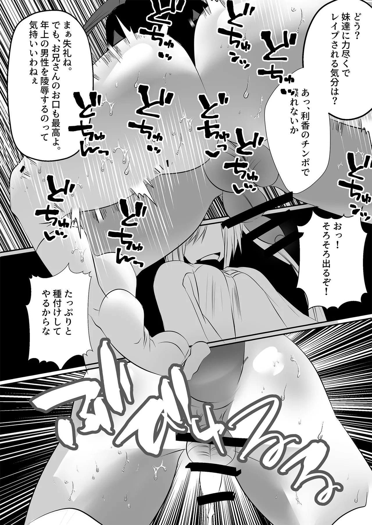 [大人の幼恥園 (雨酔零時)ふたなり妹に完全敗北 Page.20