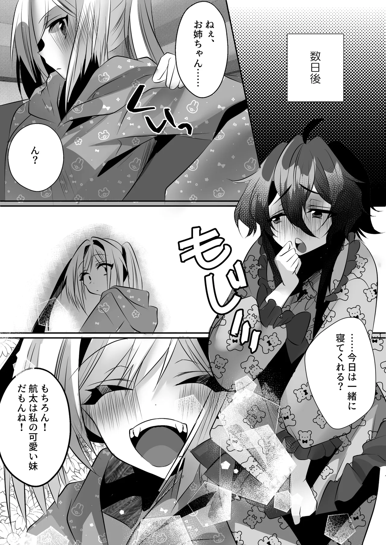 [大人の幼恥園 (雨酔零時)ふたなり妹に完全敗北 Page.25