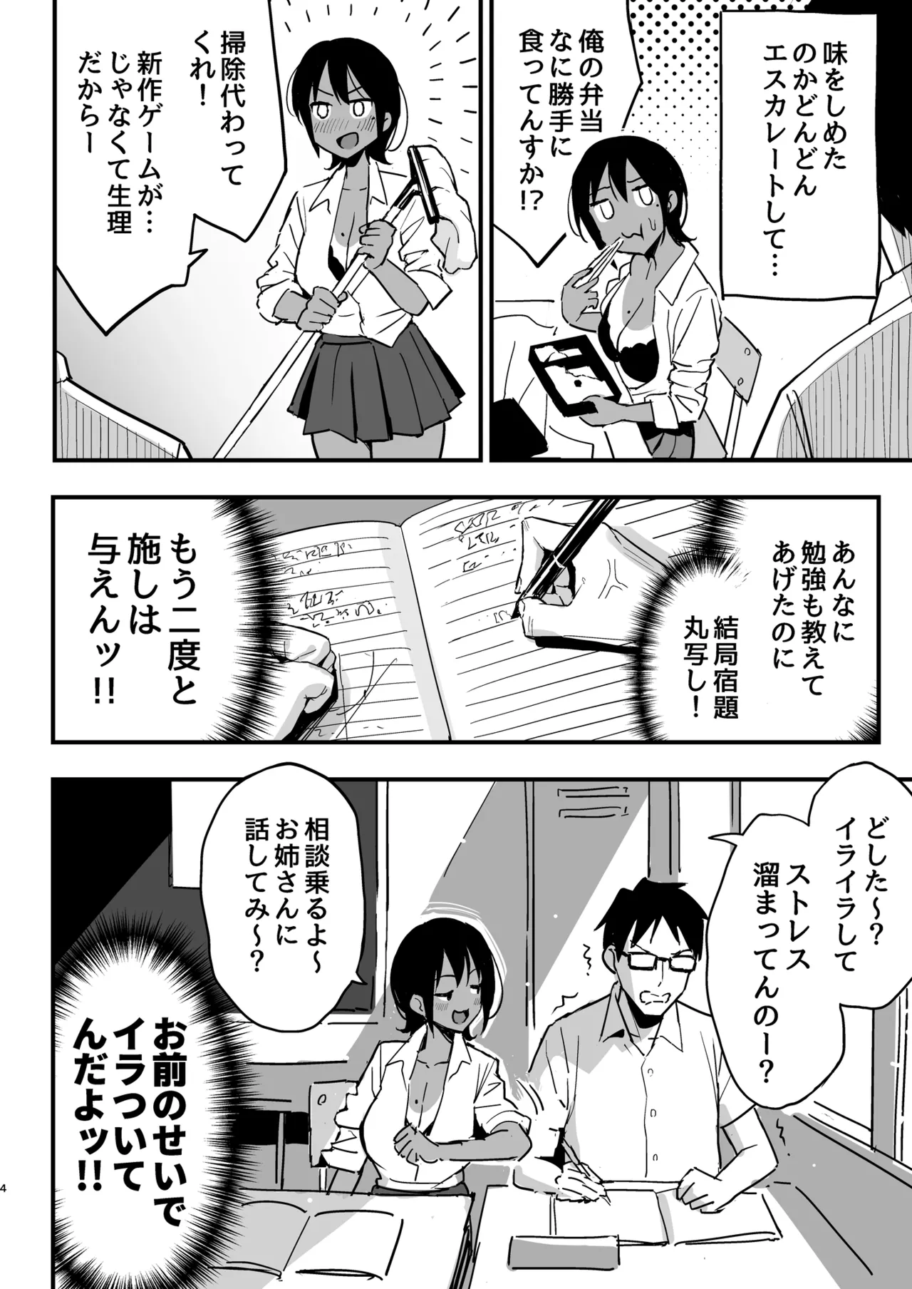 まんこ貸してくれる先輩 Page.3